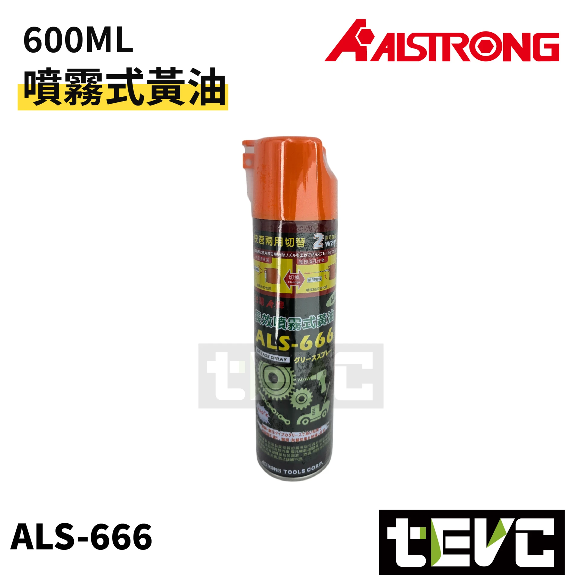 《tevc》ALSTRONG 噴霧式黃油 耐高溫 260度 耐壓 600ml 超大罐 黃油 ALS-666