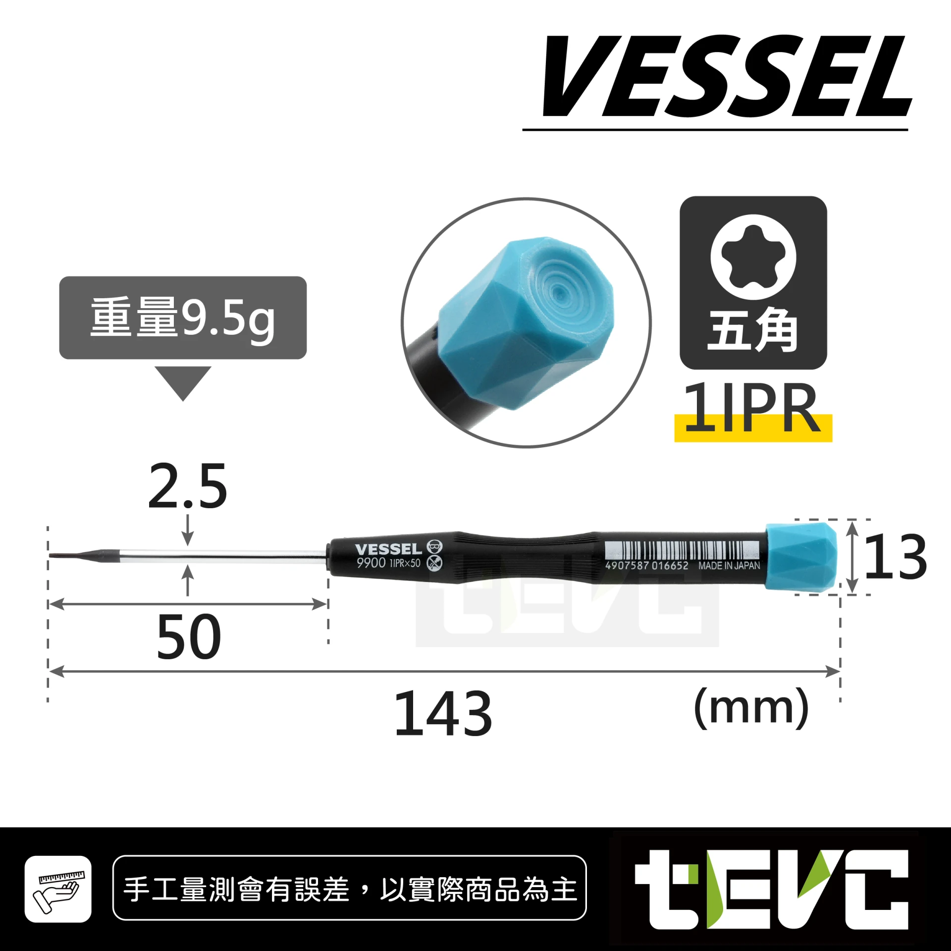 《tevc》VESSEL 日本製 五角 / 星型圓角 TORX PLUS 精密起子