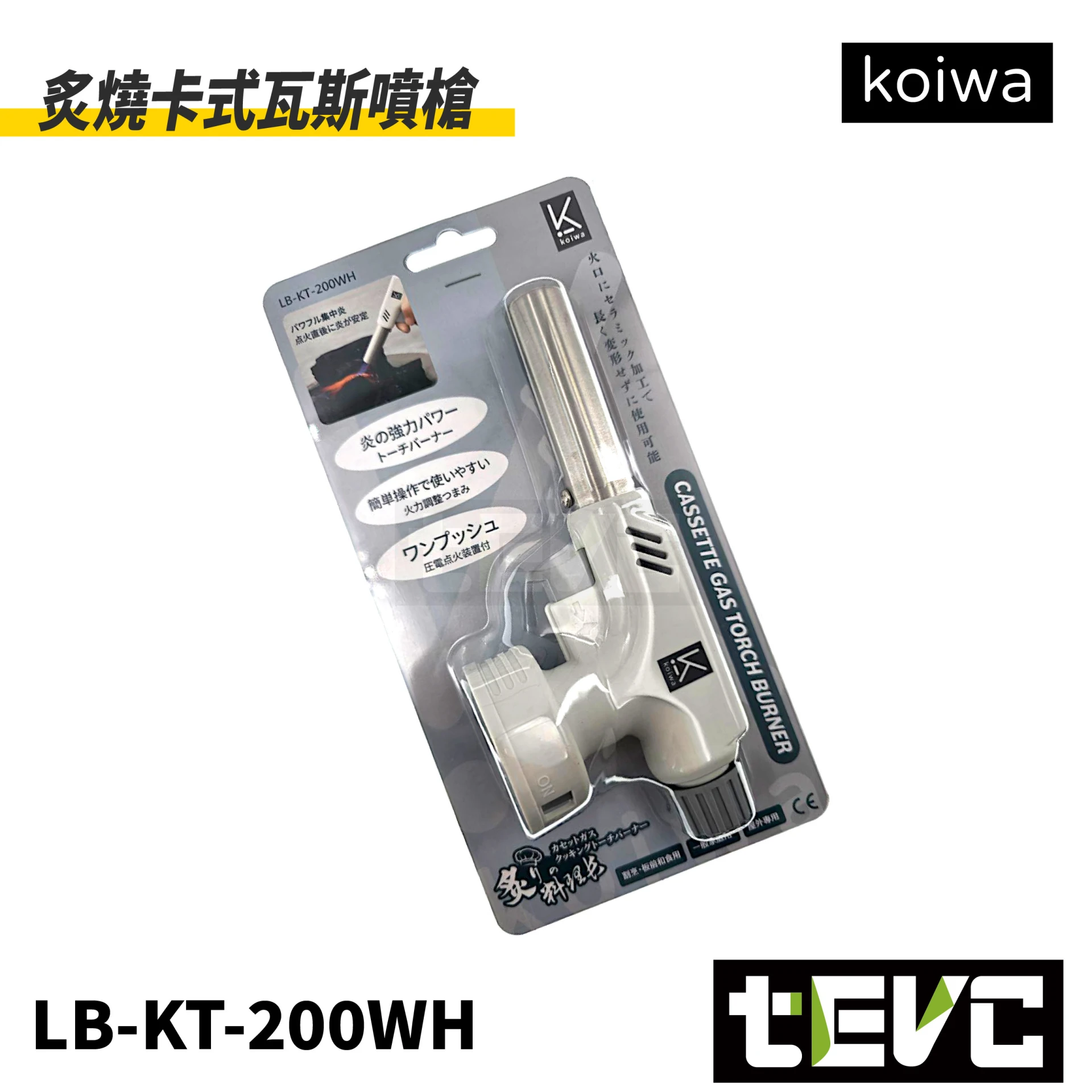《tevc》koiwa 炙燒料理長 日本料理 卡式瓦斯噴槍 白色