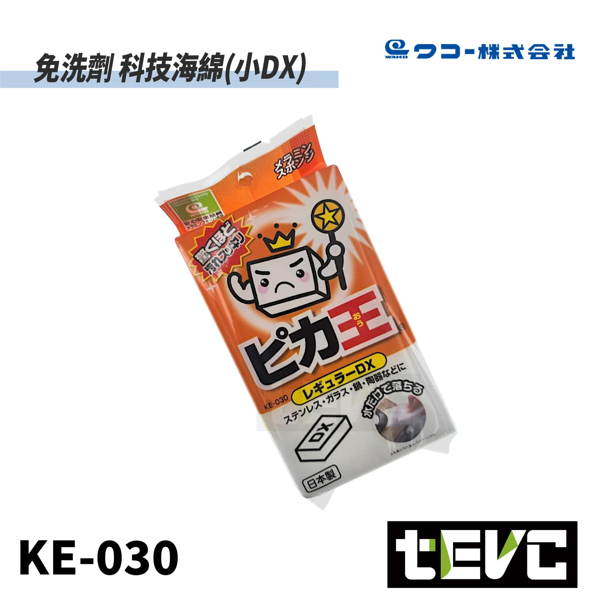 《tevc》ピカ王 BIG 日本製 科技海綿 免洗劑 小DX KE-030