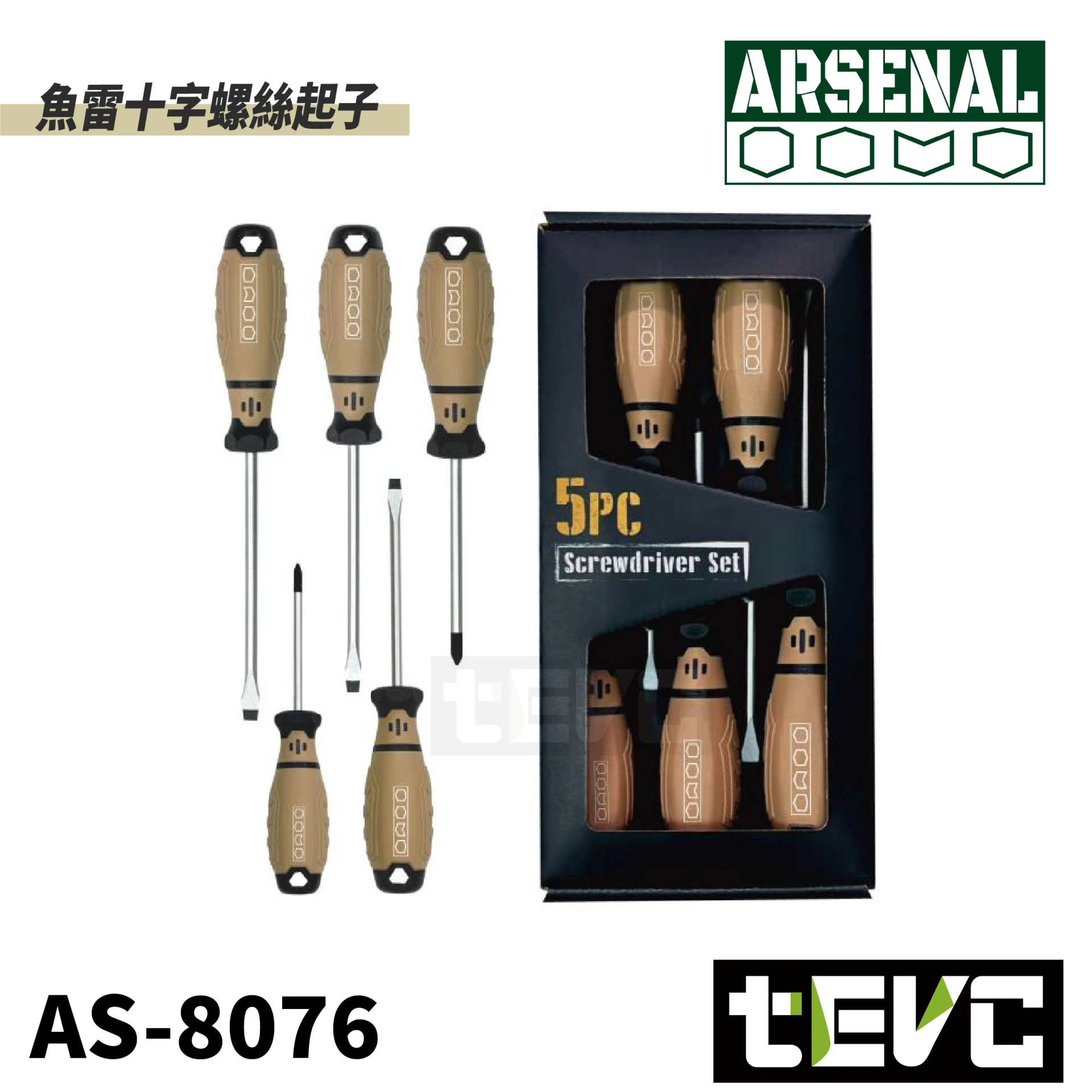 《tevc》愛森諾 Arsenal 台灣製 魚雷 十字/一字 起子組 AS-807