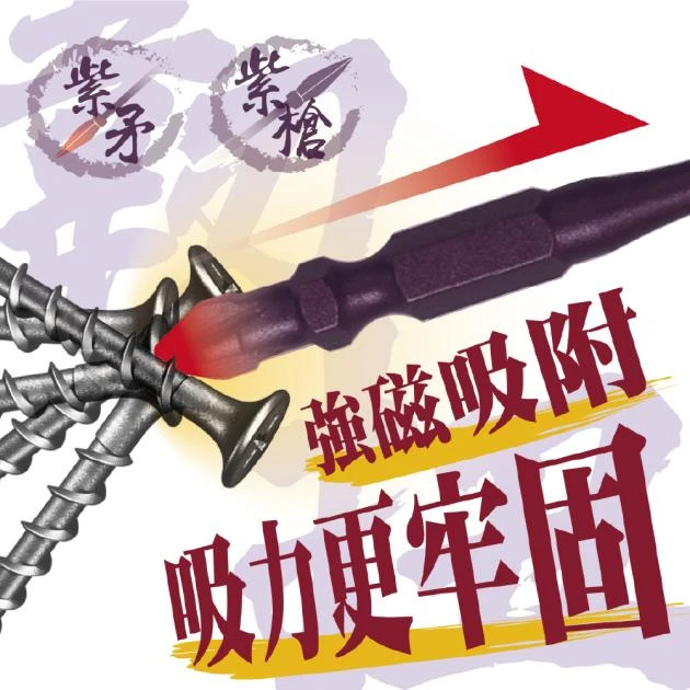 《tevc》愛森諾 Arsenal 台灣製 紫槍 紫矛 高扭力起子頭