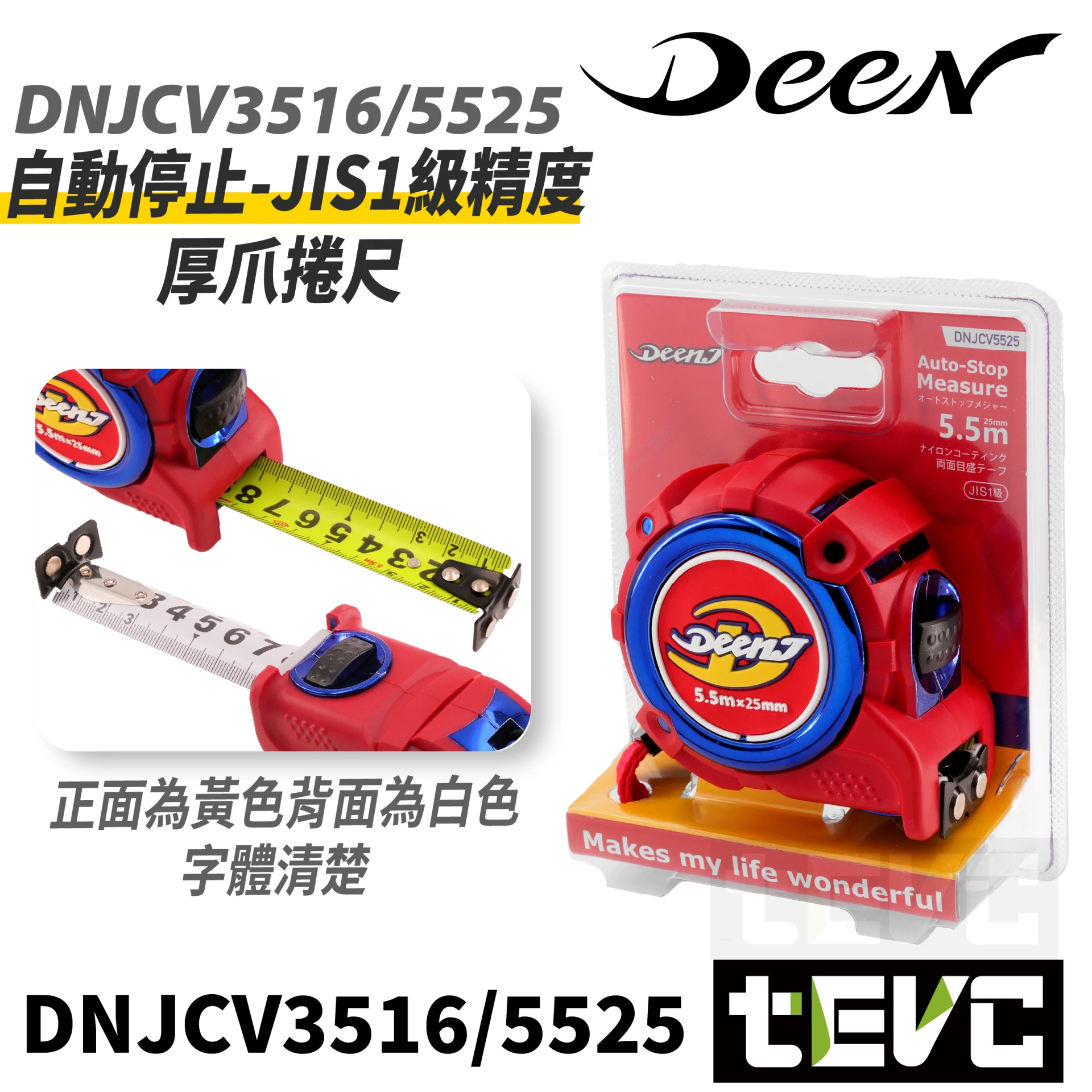《tevc》DEEN J 自動停止 JIS1級精度厚爪磁吸拉尺 捲尺 量尺 卷尺（3.5/5.5米）