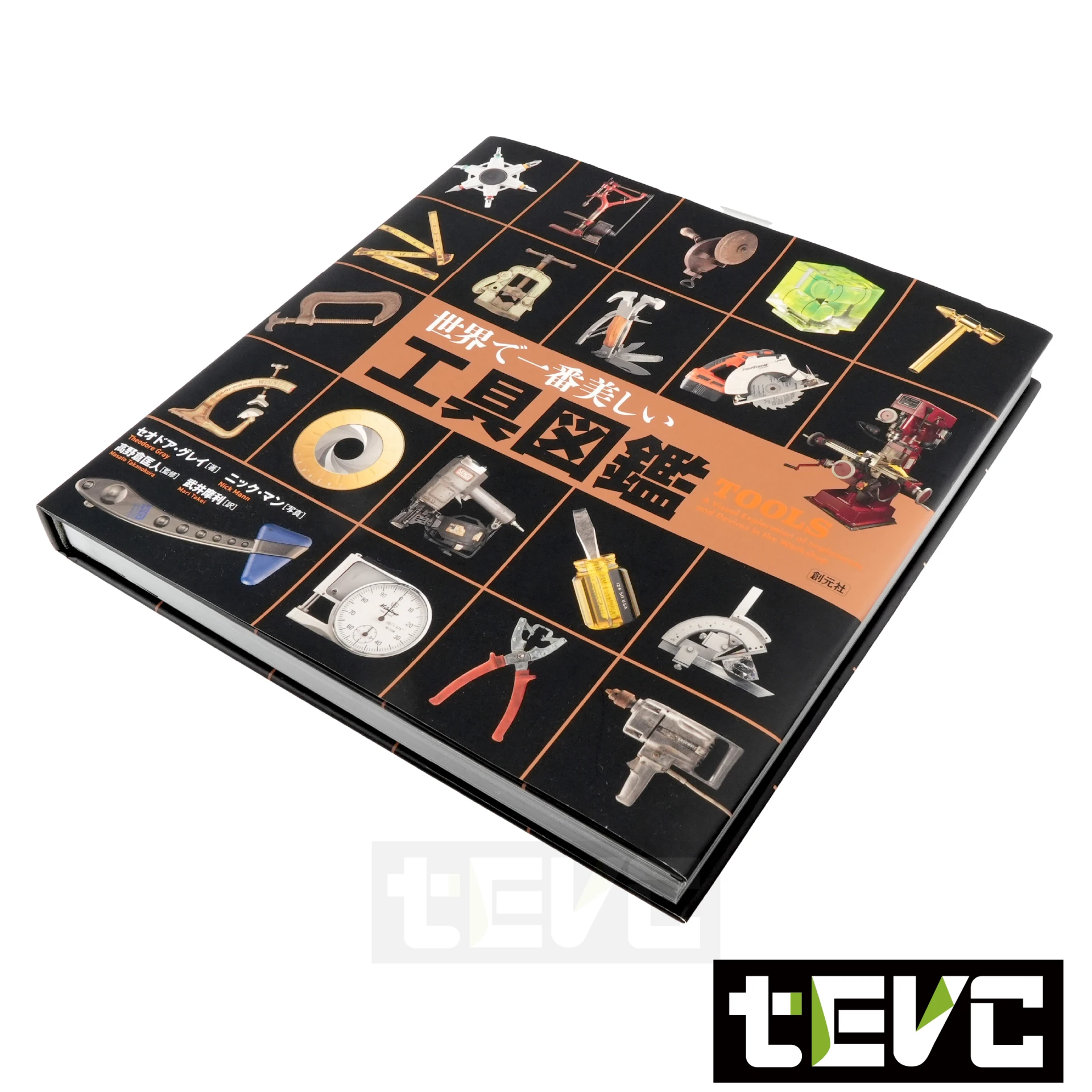 《tevc》世界上最美麗的工具圖鑑 日本原文書