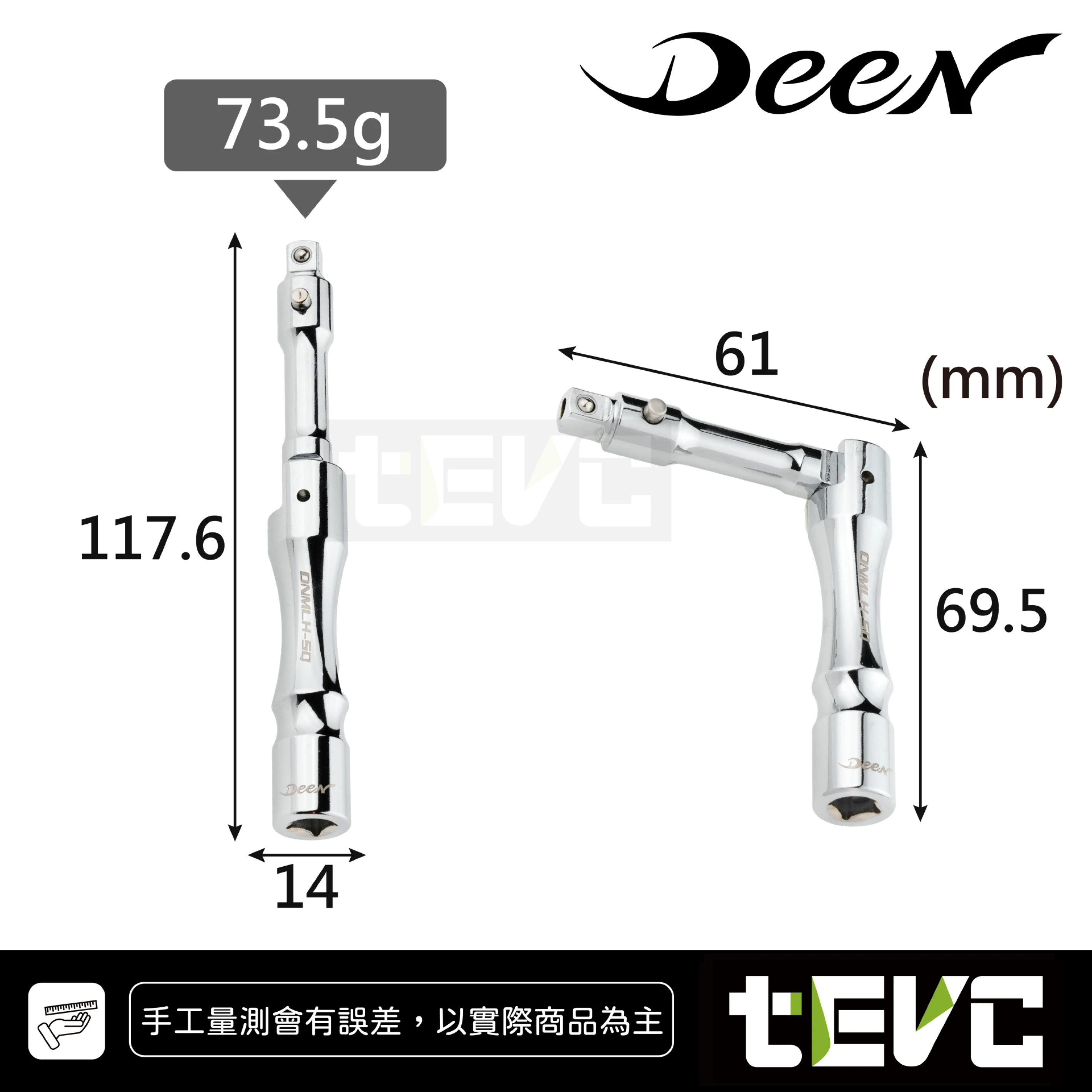 《tevc》DEEN 多功能 L型 90度 兩分套筒轉接頭 DNMLH-SQ