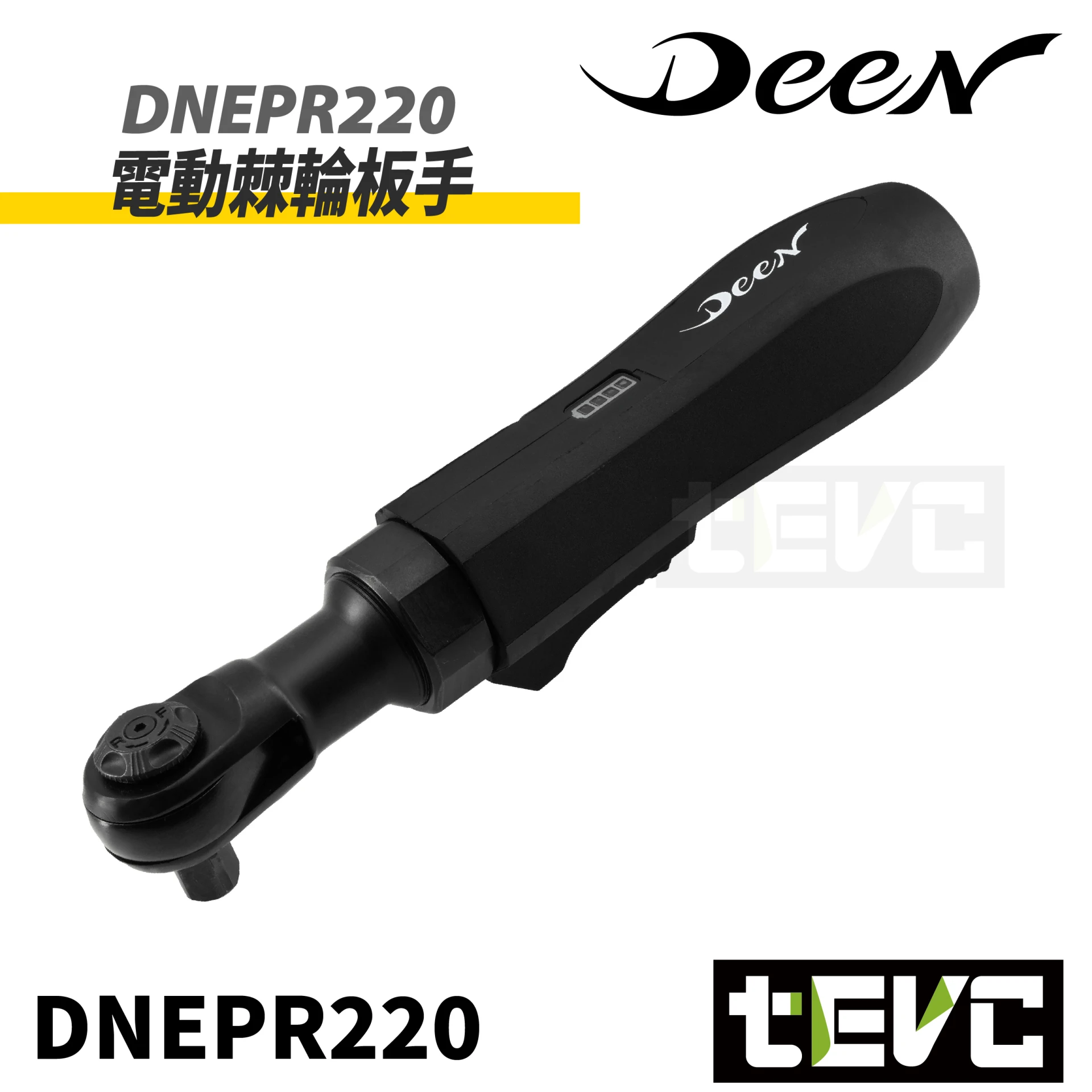 《tevc》DEEN 電動棘輪扳手 Type C 可充電 袖珍款 3Nm 附日製 精品 特典