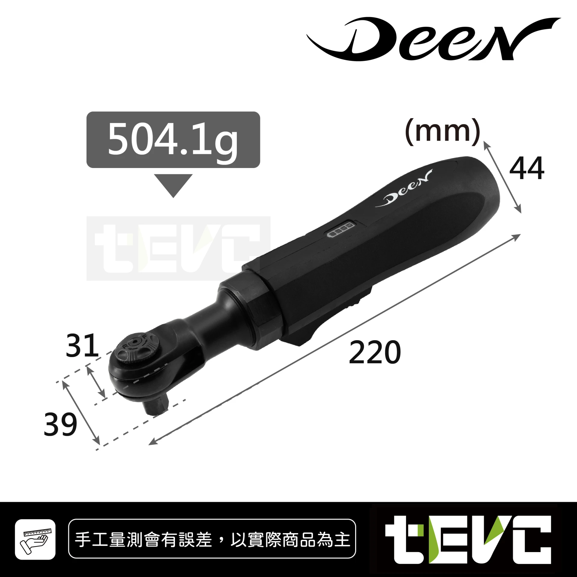 《tevc》DEEN 電動棘輪扳手 Type C 可充電 袖珍款 3Nm 附日製 精品 特典