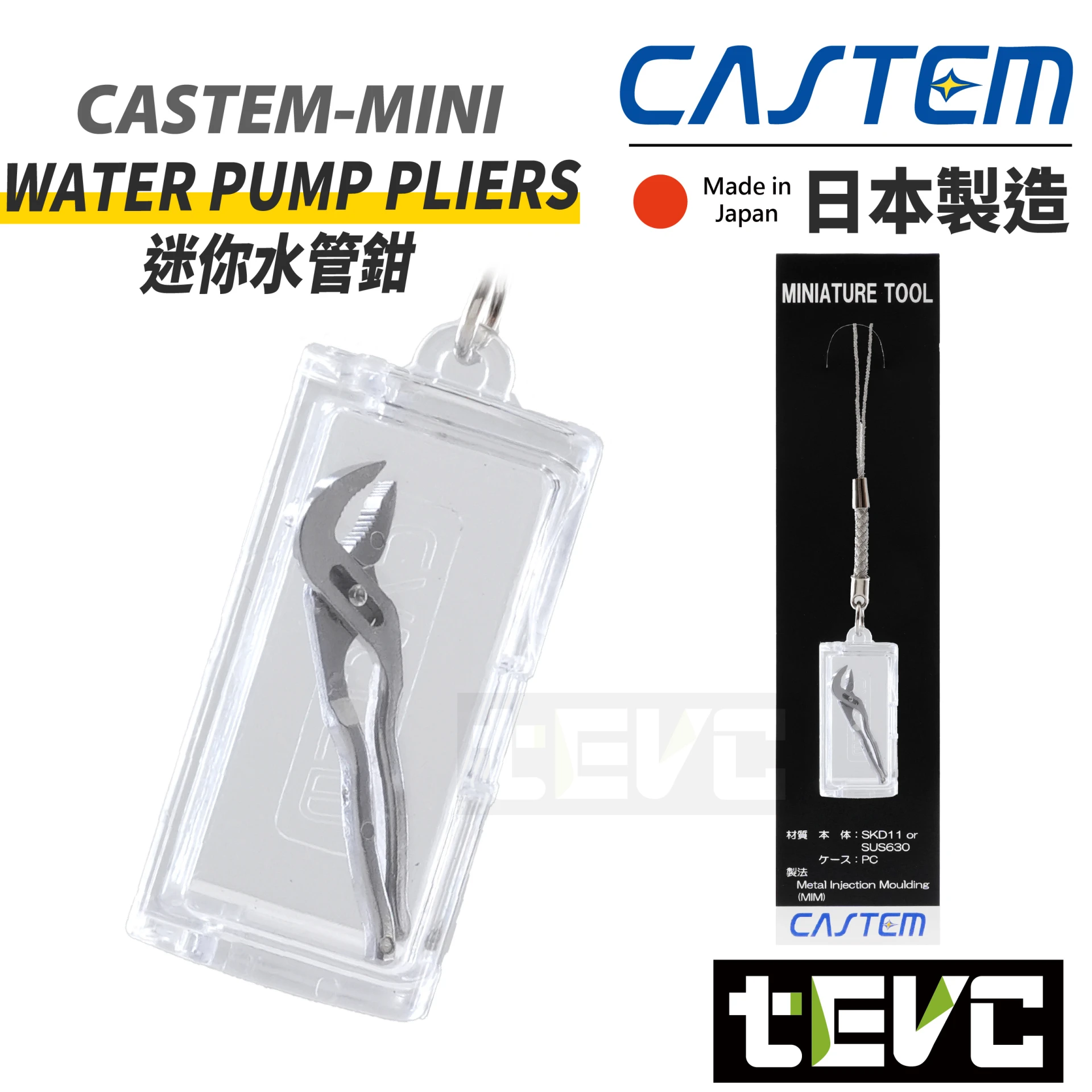 《tevc》CASTEM 日本製 微型 工具 模型  吊飾