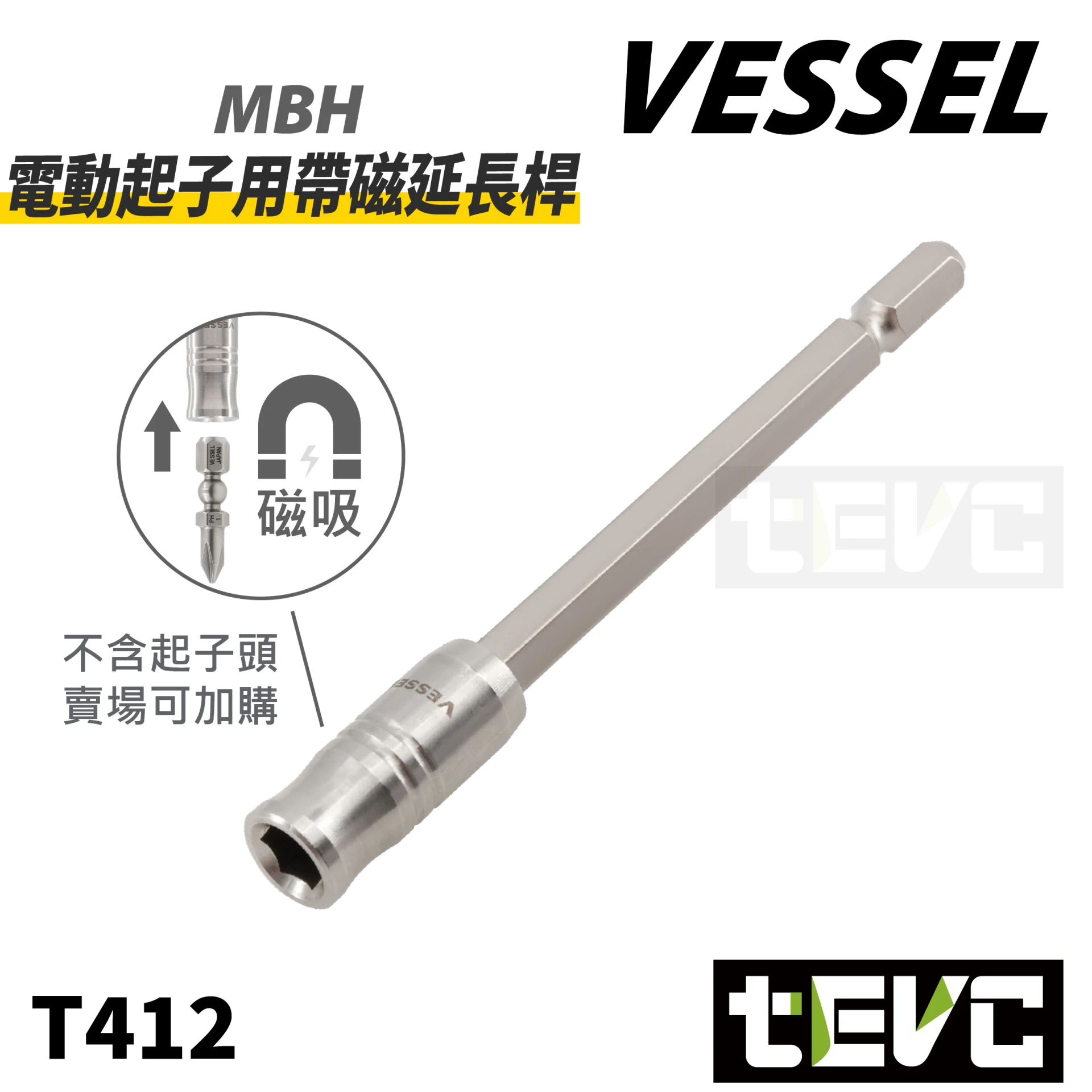 《tevc》VESSEL 電動起子用帶磁延長桿 MBH