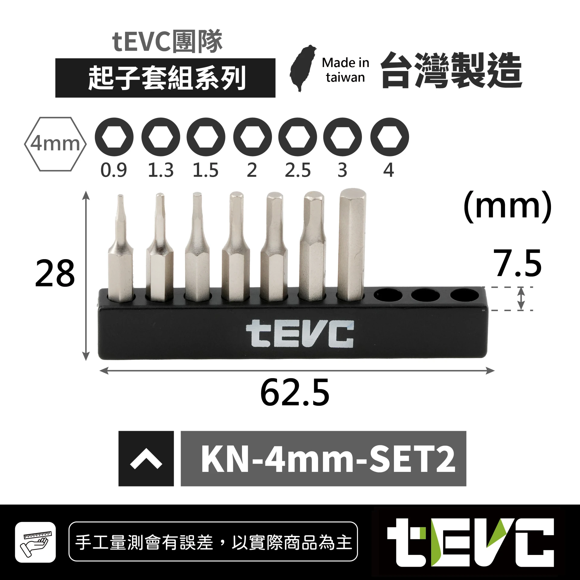 《tevc》🏆️tevc工程師工具 4mm起子頭組 磁浮快脫接桿