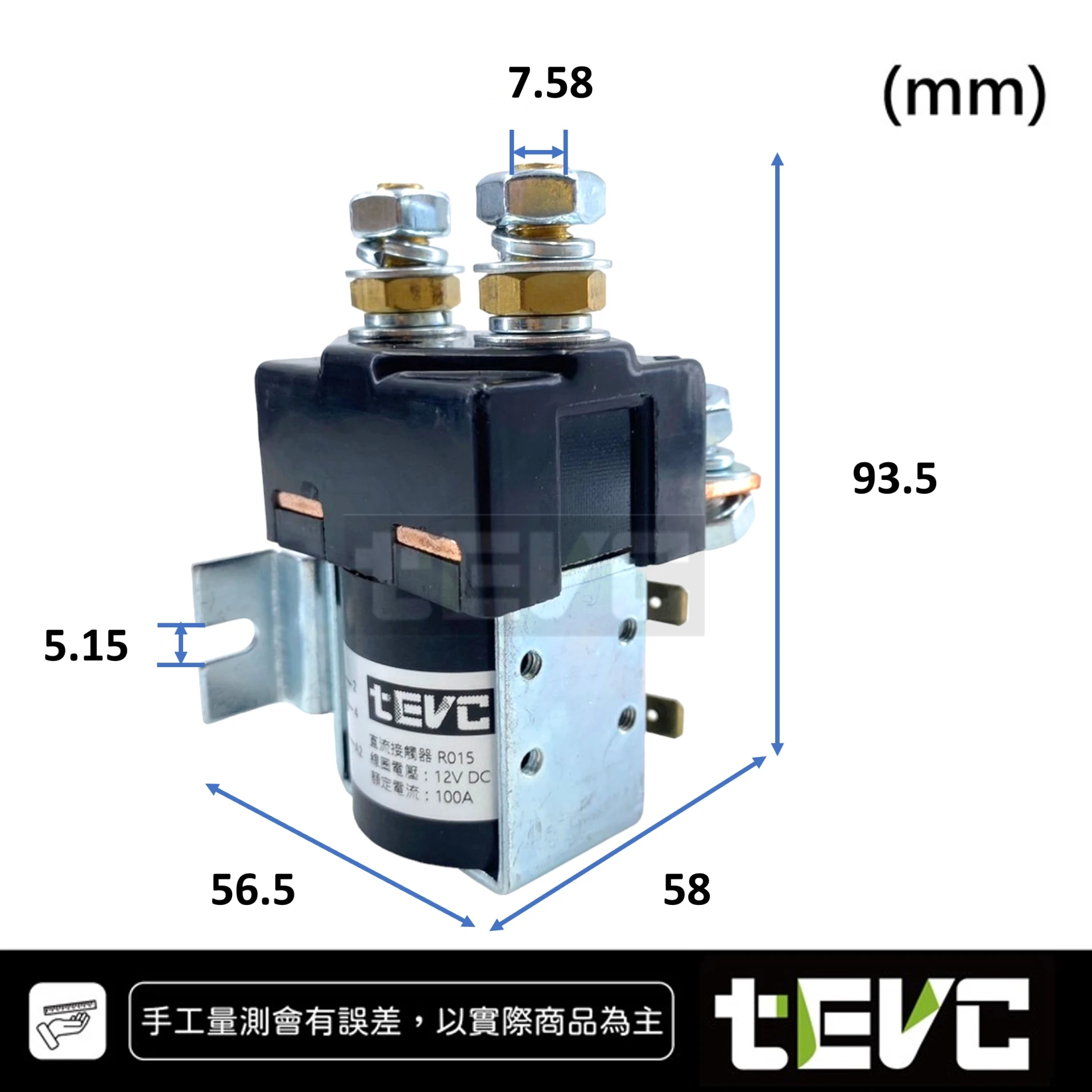 《tevc》12V~48V／100A 直流接觸器 繼電器 兩路 一開一閉 R015