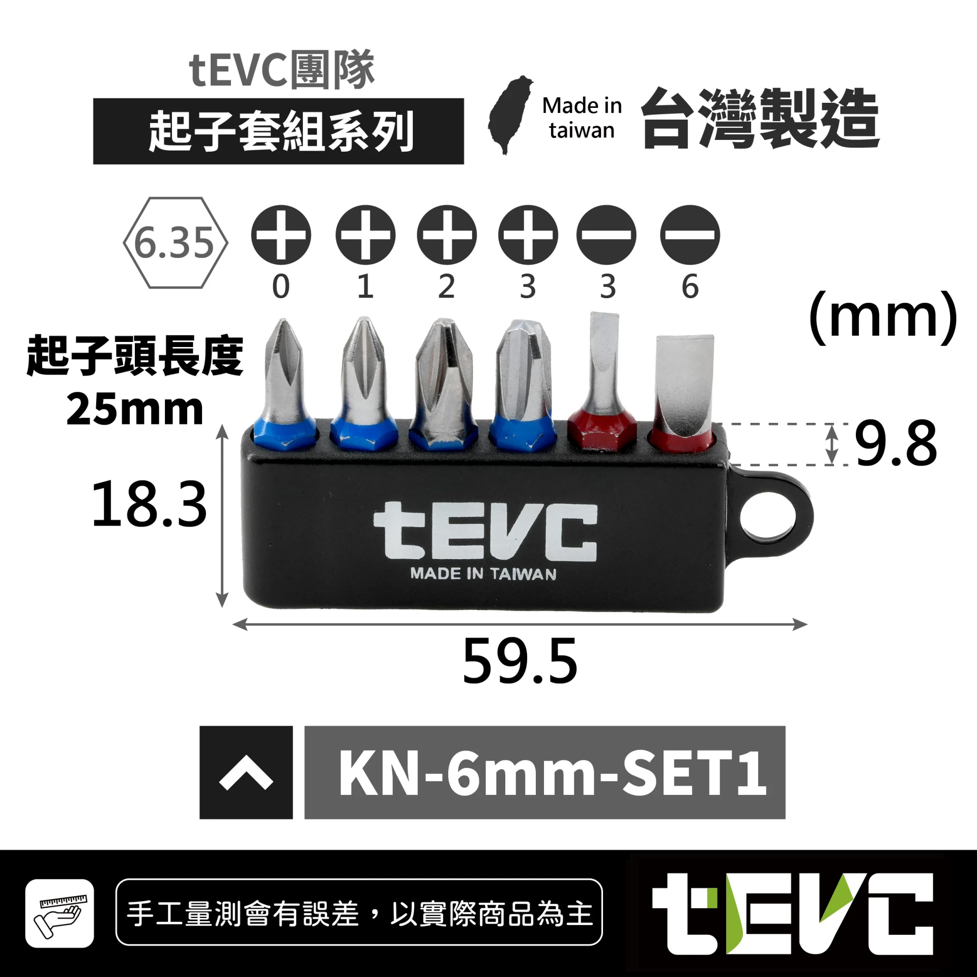 《tevc》🏆️tevc工程師工具 6.35mm起子頭組 磁浮快脫接桿