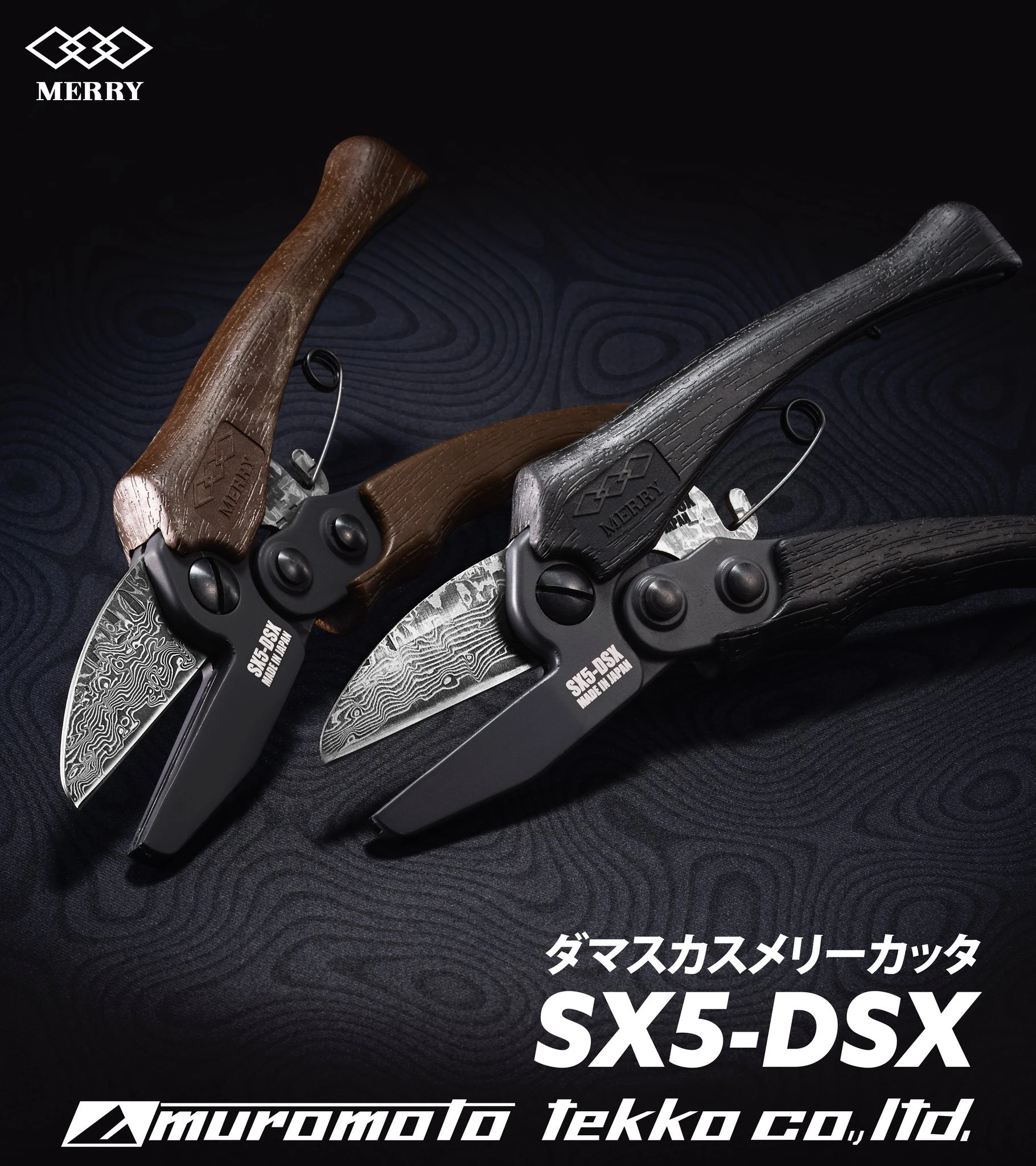 《tevc》MERRY 日本製 大馬士革系列 工作剪刀 SX5-DSXBK SX5-DSXBR