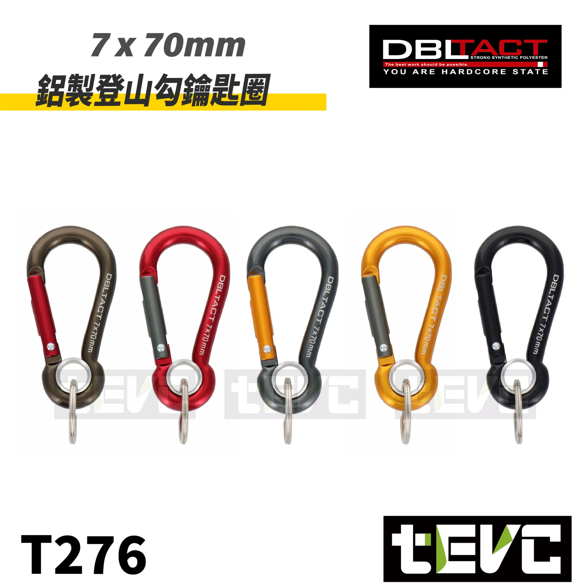 《tevc》三共DBLTACT  7*70mm 登山勾 鑰匙圈
