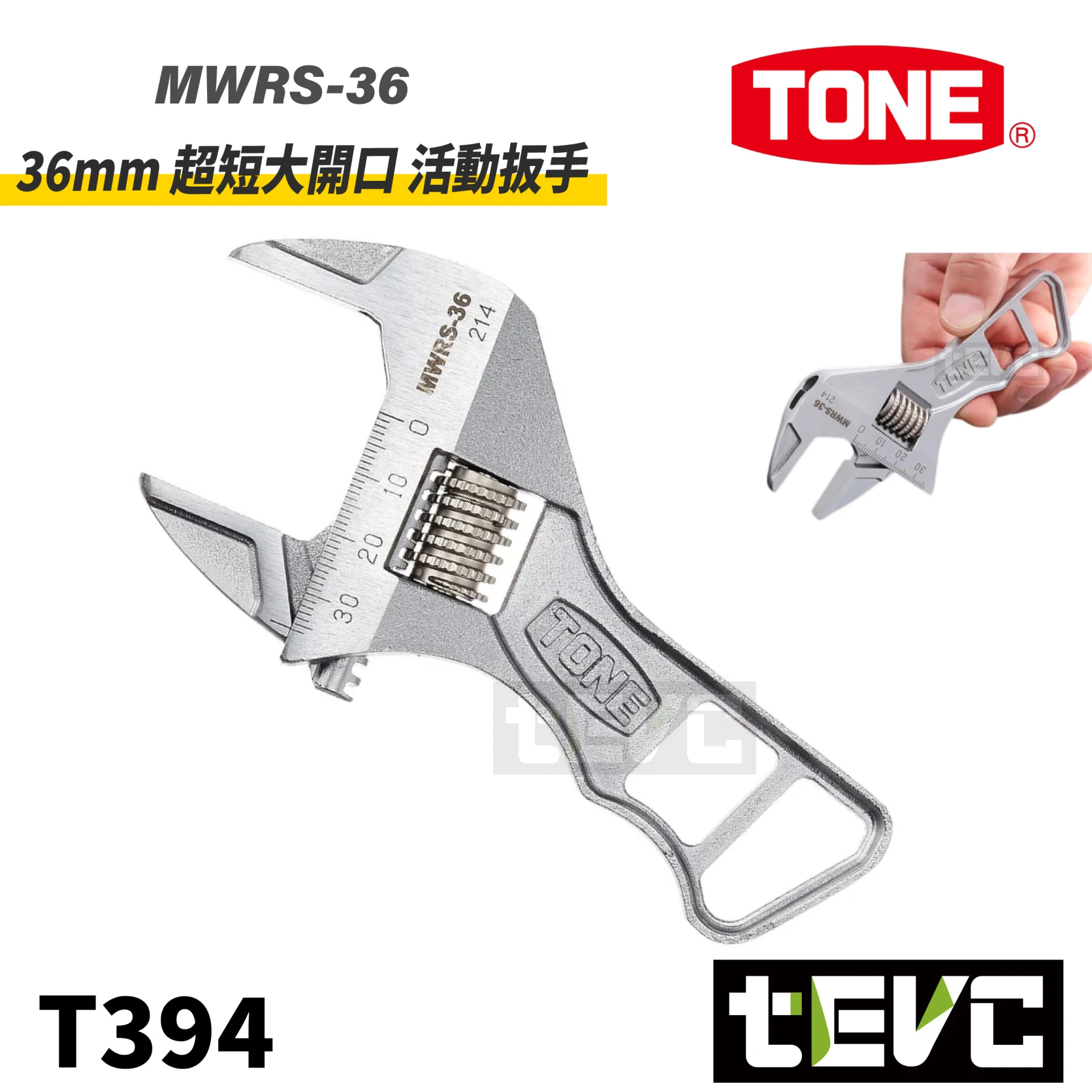 《tevc》TONE 超短 36mm 大開口 活動扳手