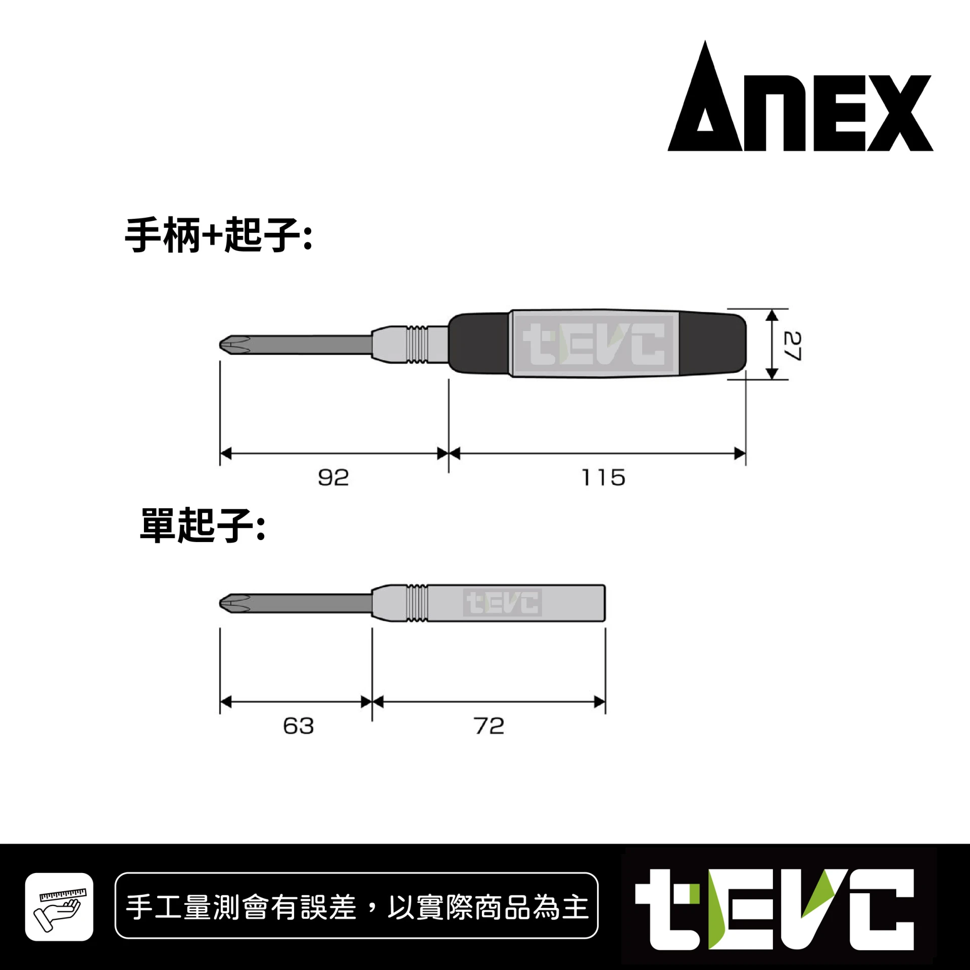 《tevc》ANEX 安耐適 日本製 長型膠柄起子 8件組
