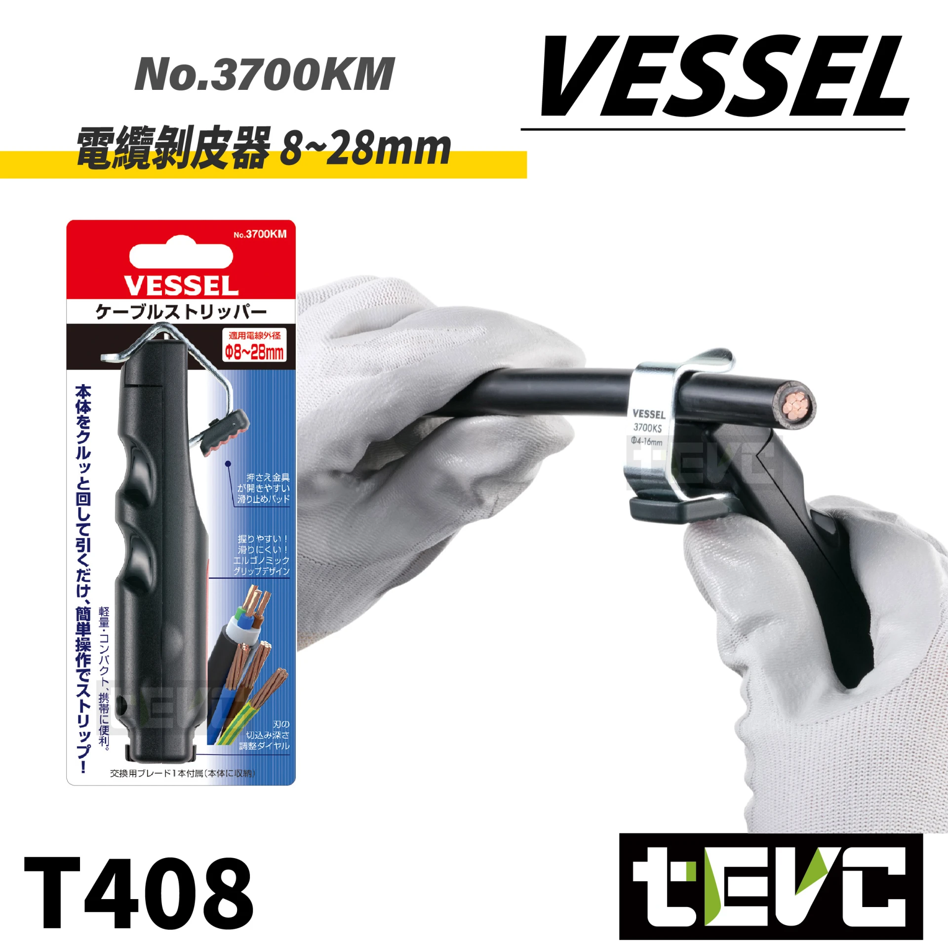 《tevc》VESSEL 電纜剝皮器 剝離範圍8~28mm  3700KM