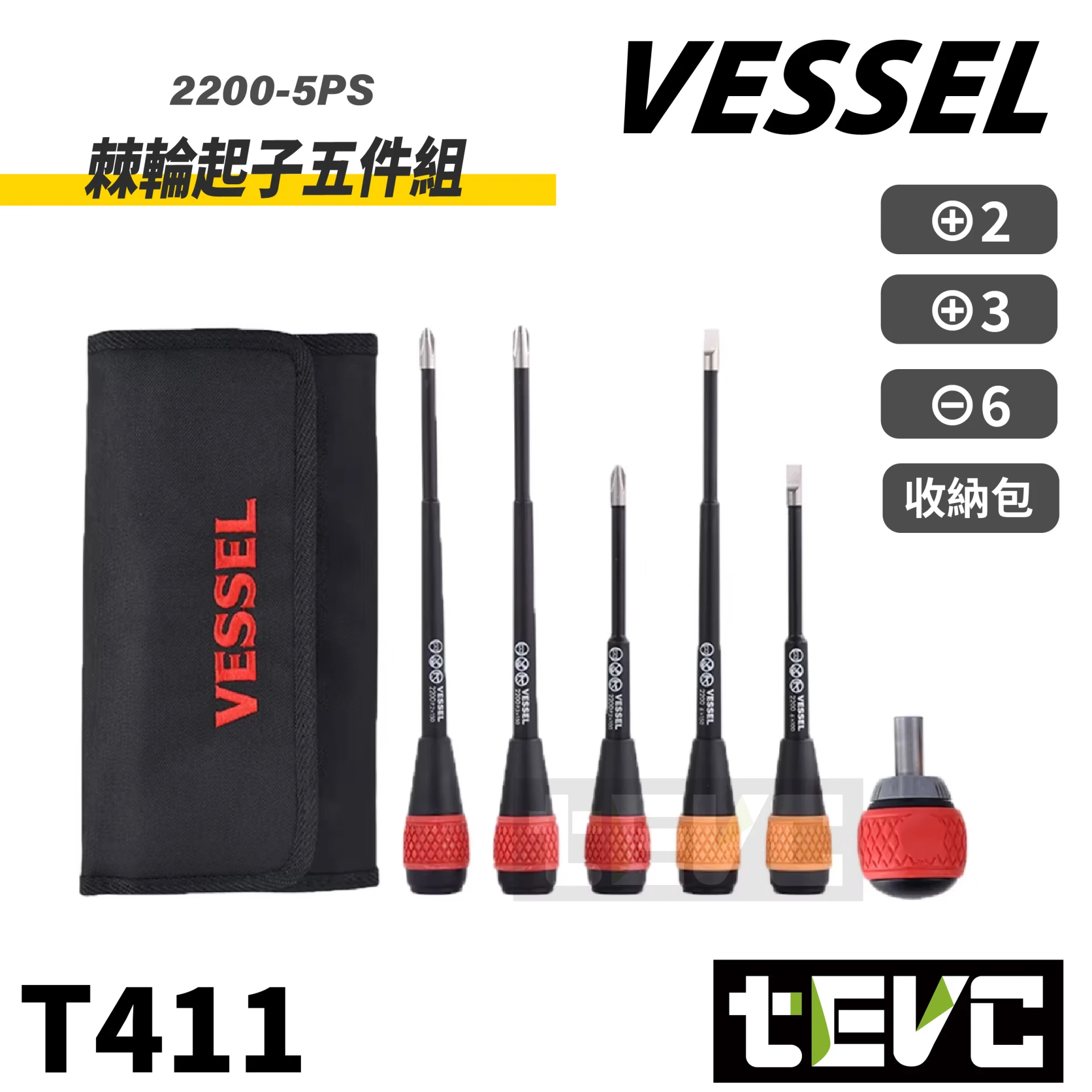 《tevc》日本 VESSEL 絕緣 替換頭 棘輪起子五件組 2200-5PS 36齒 高扭 短起子 十字 一字 收納袋
