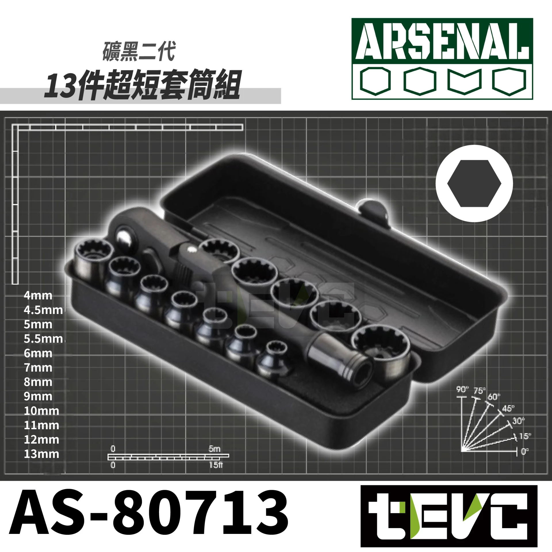 《tevc》愛森諾 Arsenal 台灣製 礦黑二代 13件超短套筒組 AS-80713