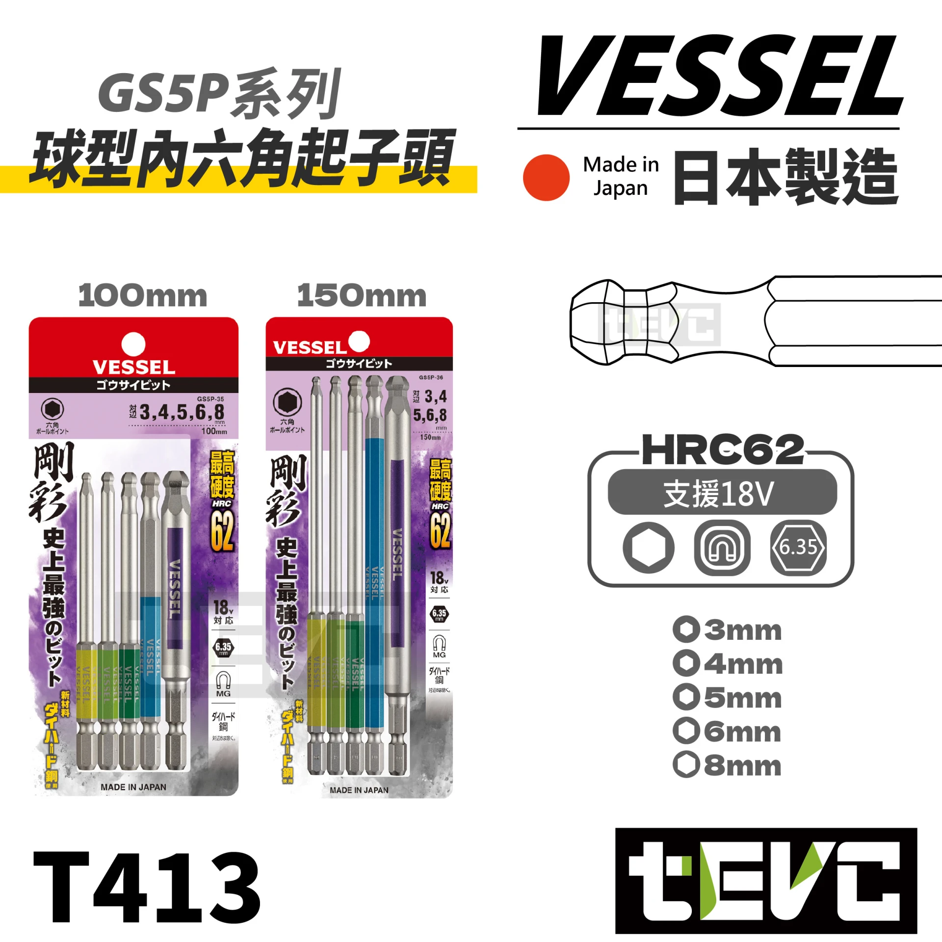《tevc》VESSEL 日本製 剛彩 球型內六角組 GS5P