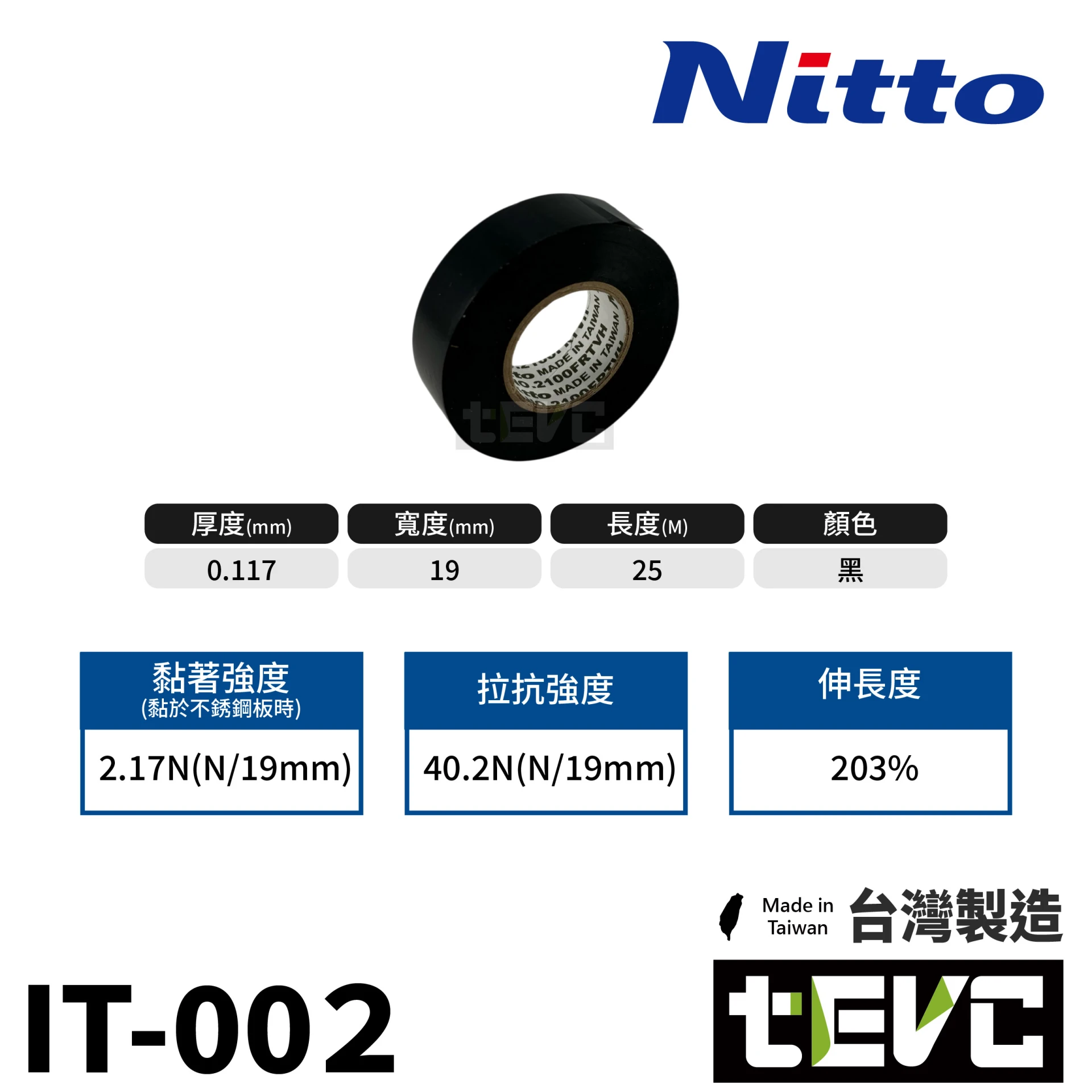 《tevc》Nitto 日東電工 難燃型 絕緣膠帶 電火布 乙烯黏性膠帶 <黑>