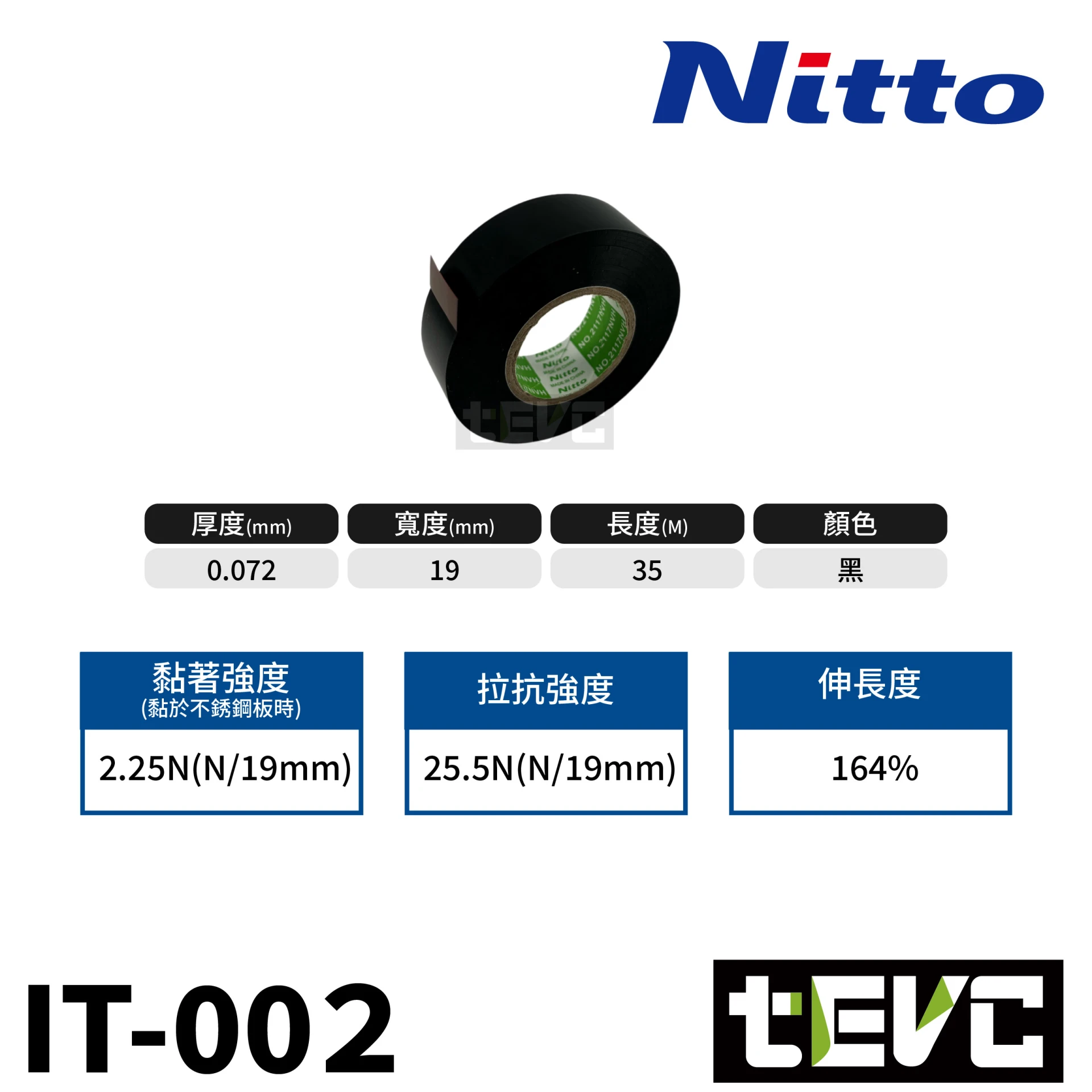 《tevc》Nitto 日東電工 輕薄型 絕緣膠帶 電火布 乙烯黏性膠帶 <黑>