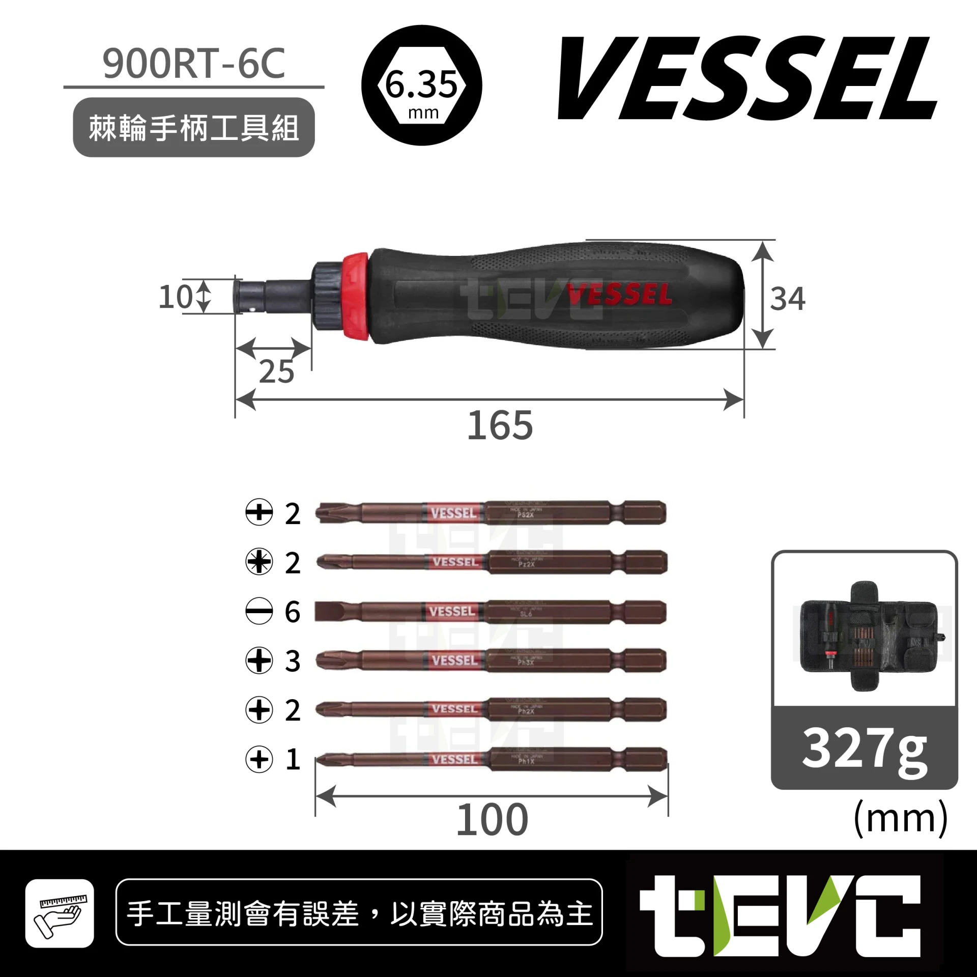 《tevc》VESSEL 72齒 棘輪起子 棘輪手柄工具組 900RT-6C