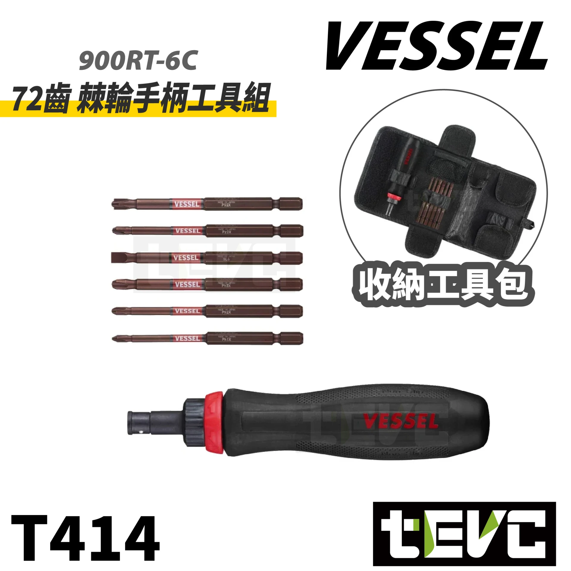 《tevc》VESSEL 72齒 棘輪起子 棘輪手柄工具組 900RT-6C