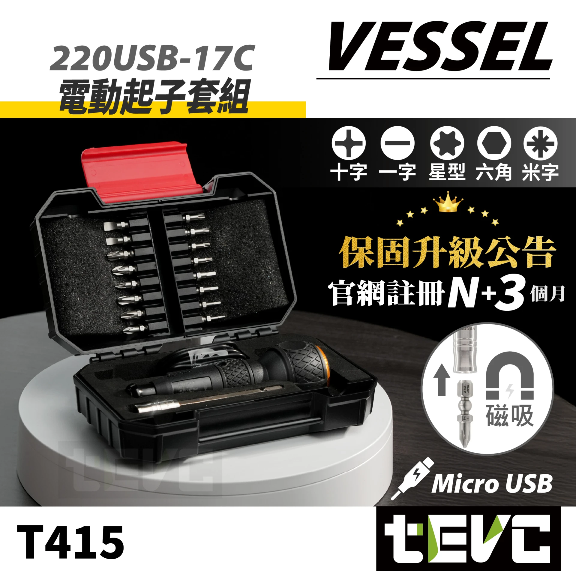 tevc》VESSEL 220USB電動起子套組E-ZEN、DEEN、VESSEL、ANEX、KTC