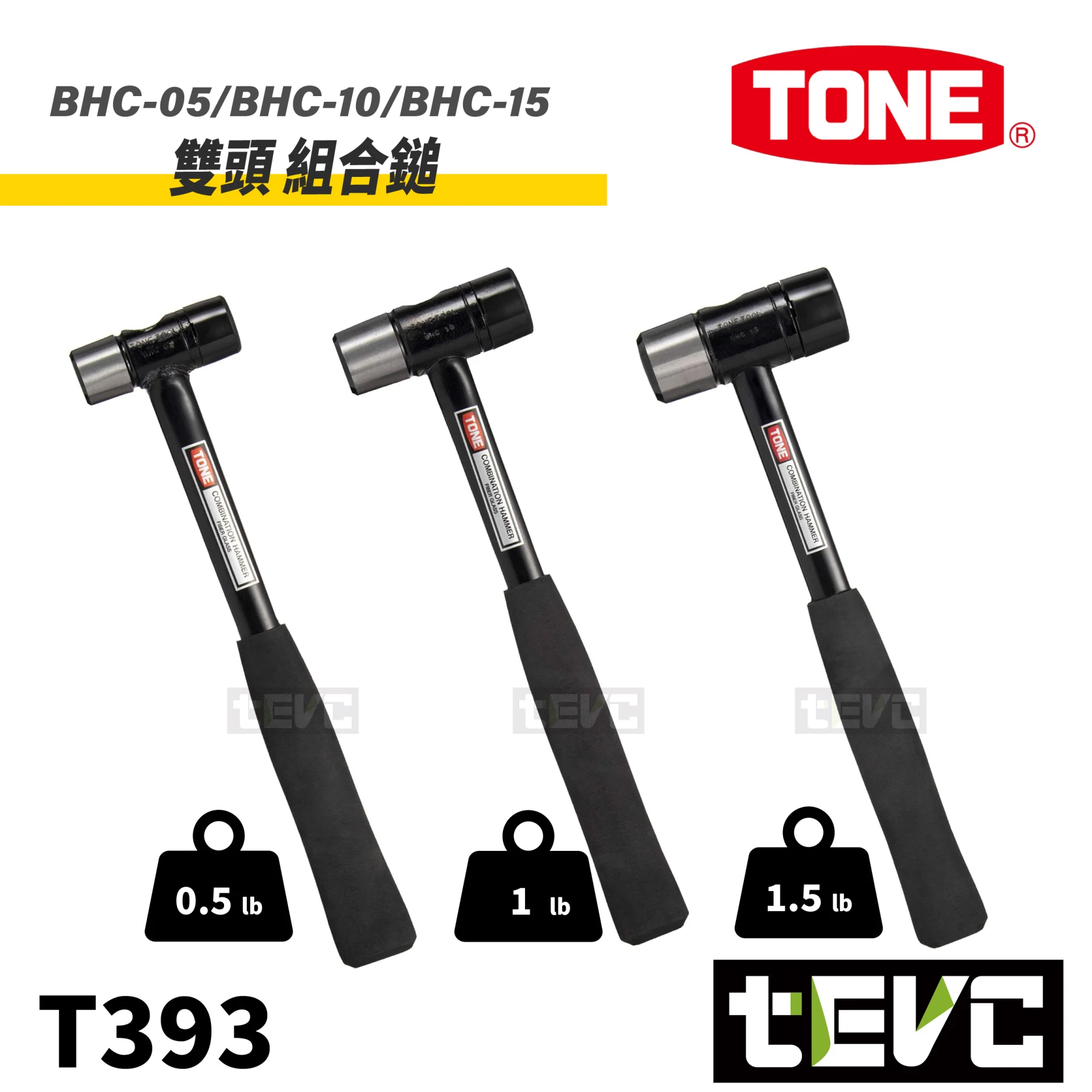 《tevc》TONE 雙頭 組合鎚 鐵鎚 膠錘