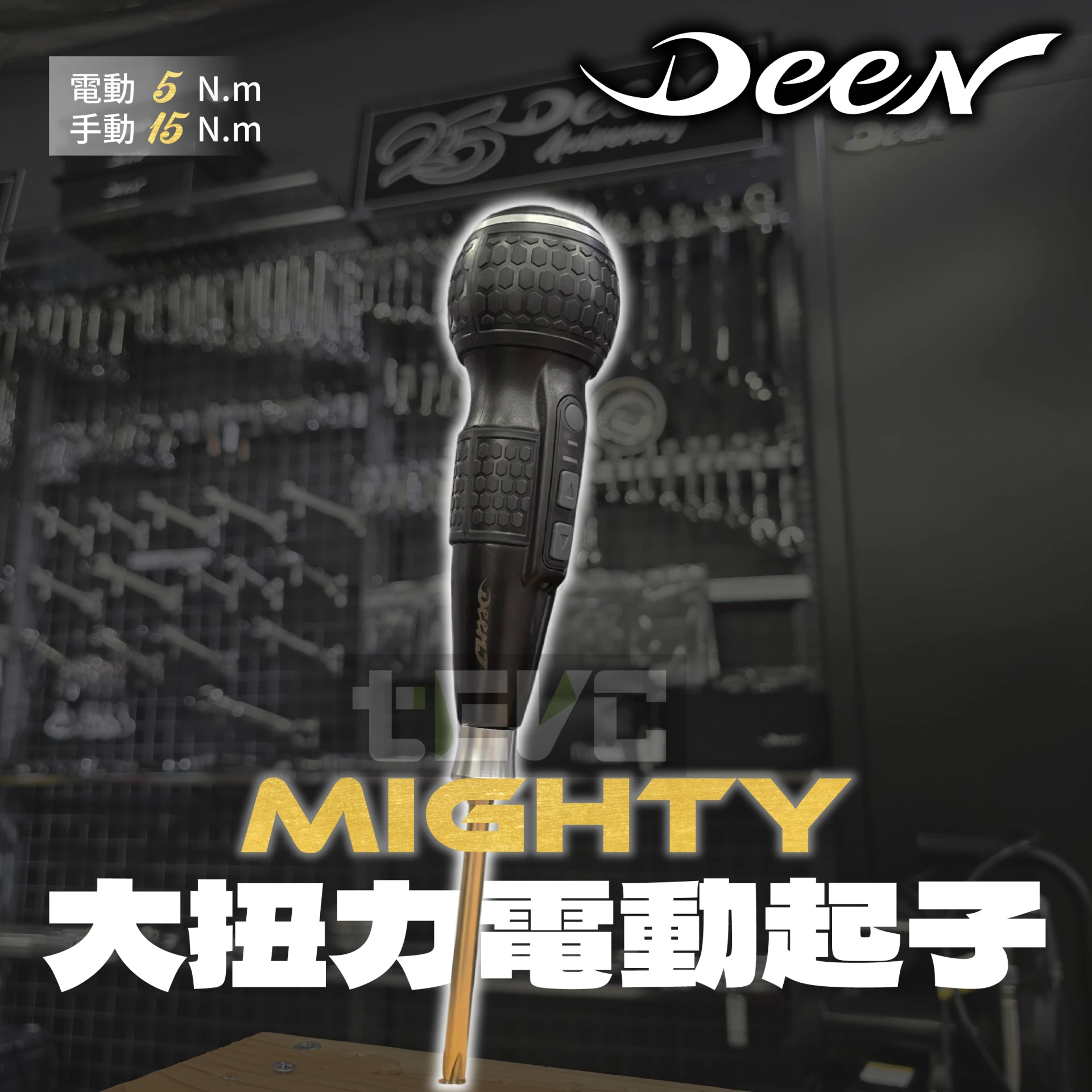 《tevc》DEEN Mighty 電動起子 高扭力 PB SWISS 聯名起子頭