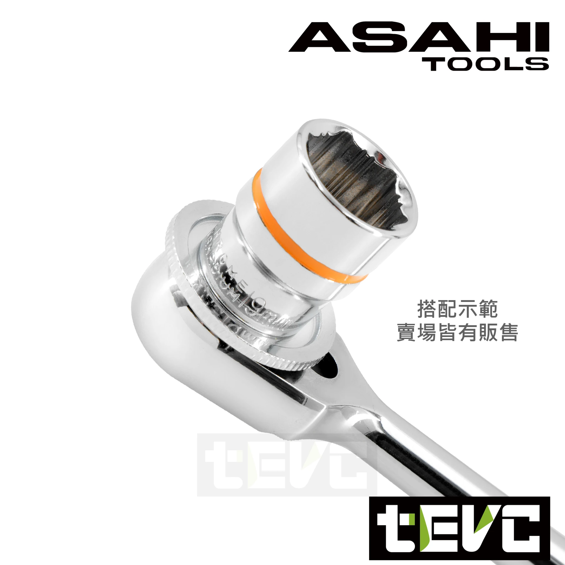 《tevc》ASAHI 套筒棘輪扳手用 快速旋轉盤