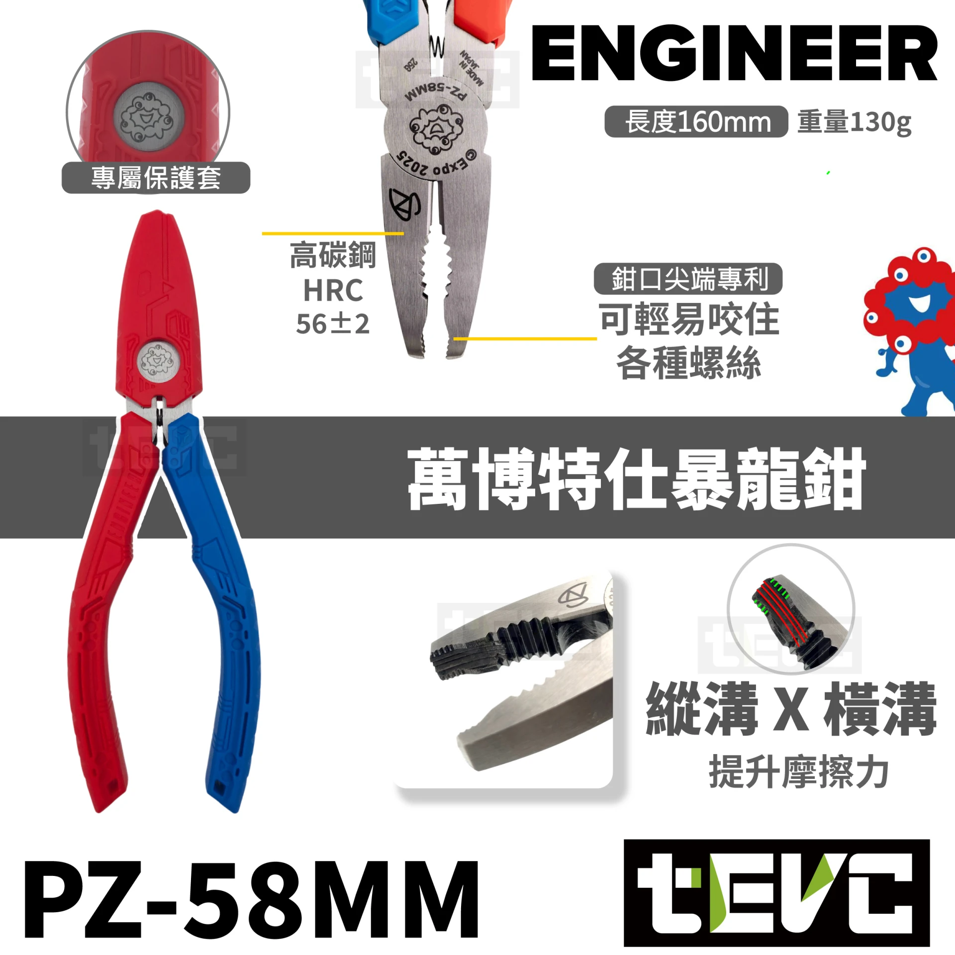 ENGINEER 萬博限定日本工程師暴龍鉗PZ-58MM E-ZEN、DEEN、VESSEL、ANEX