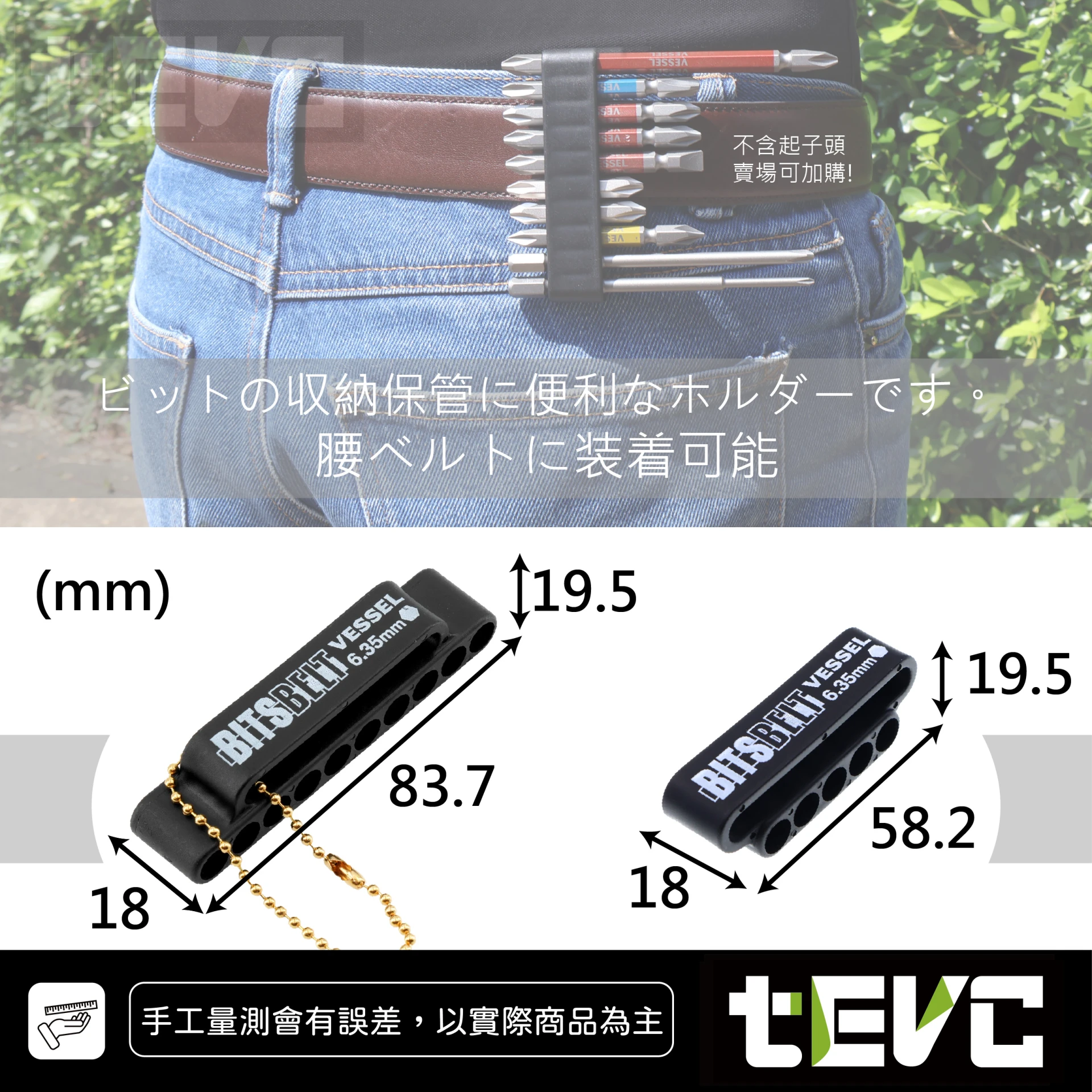 《tevc》VESSEL 起子頭 Bit頭 批頭 5孔 10孔 收納膠條 BB