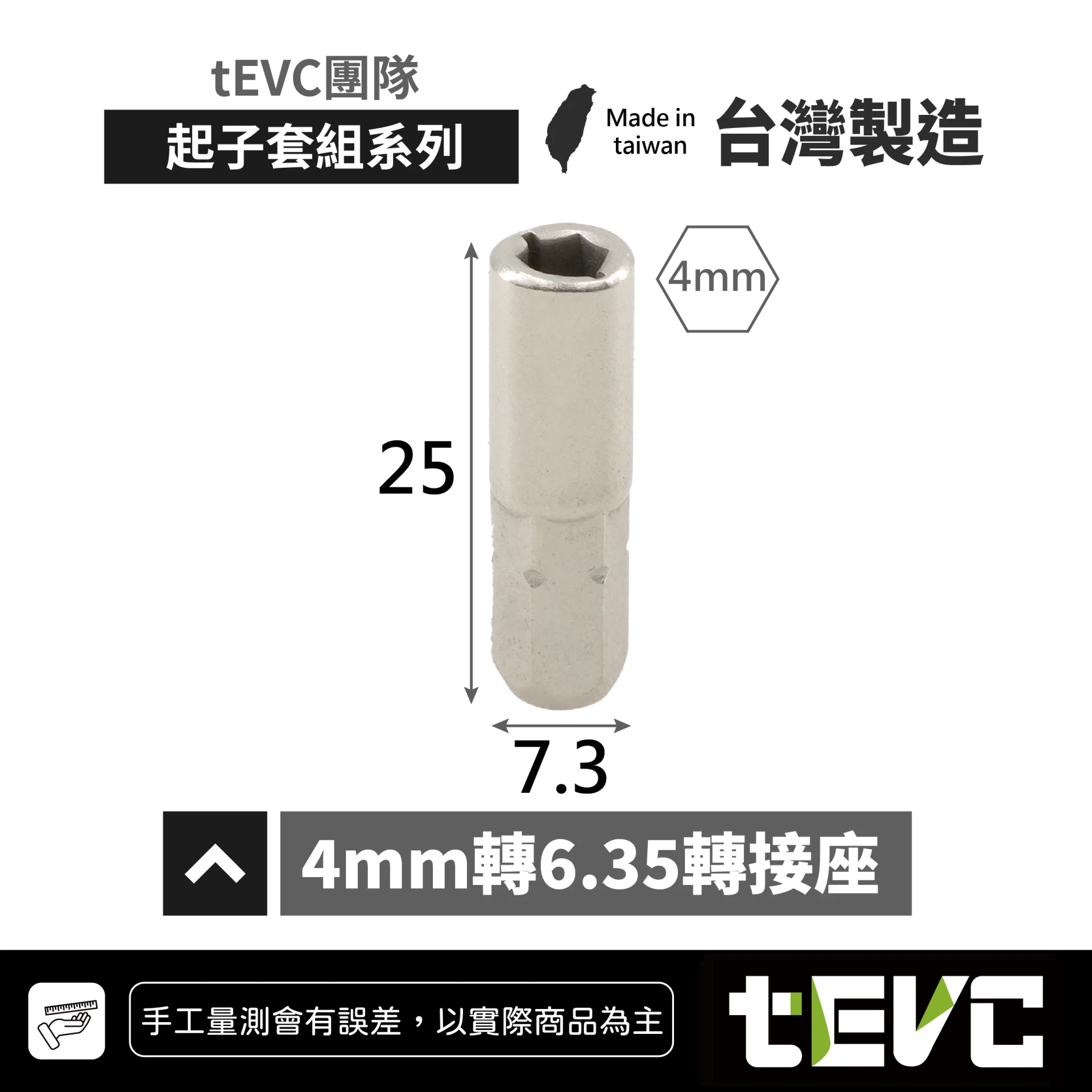 《tevc》🏆️tevc工程師工具 4mm轉6.35mm轉接座