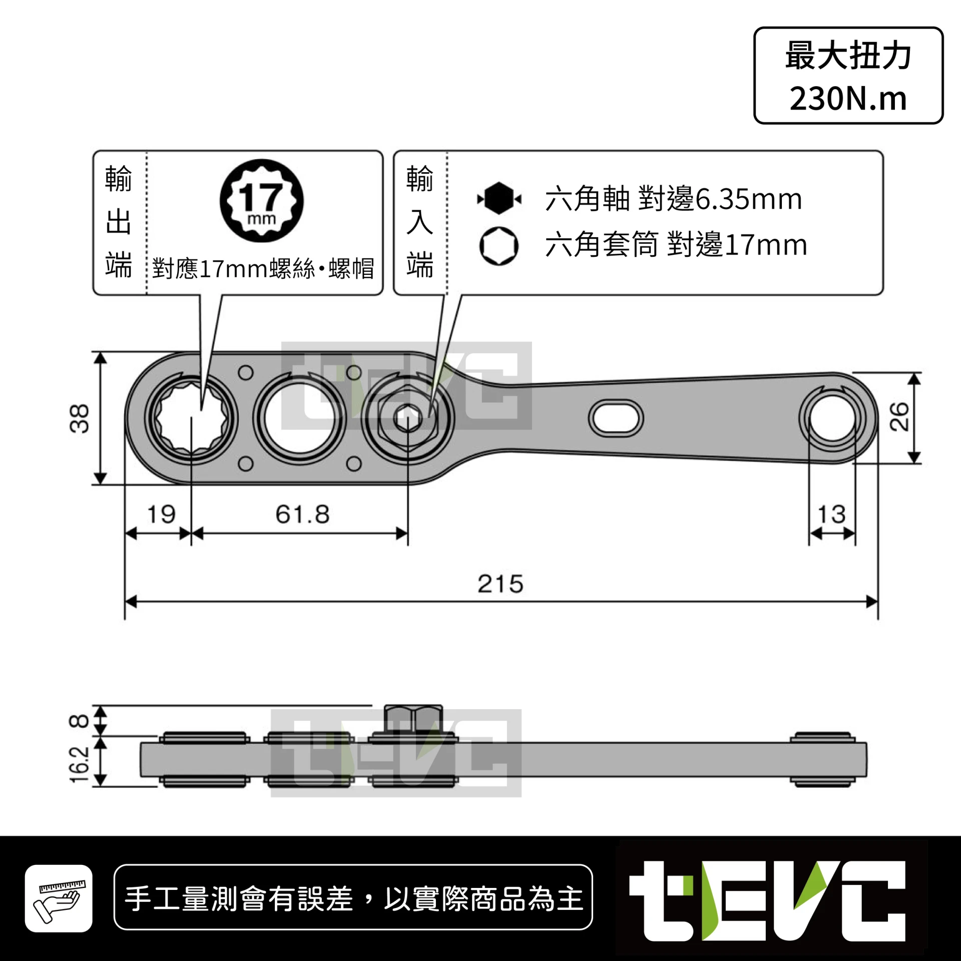 《tevc》ANEX 安耐適 扭力加大 角度轉換器轉換延長扳手  AOA-17
