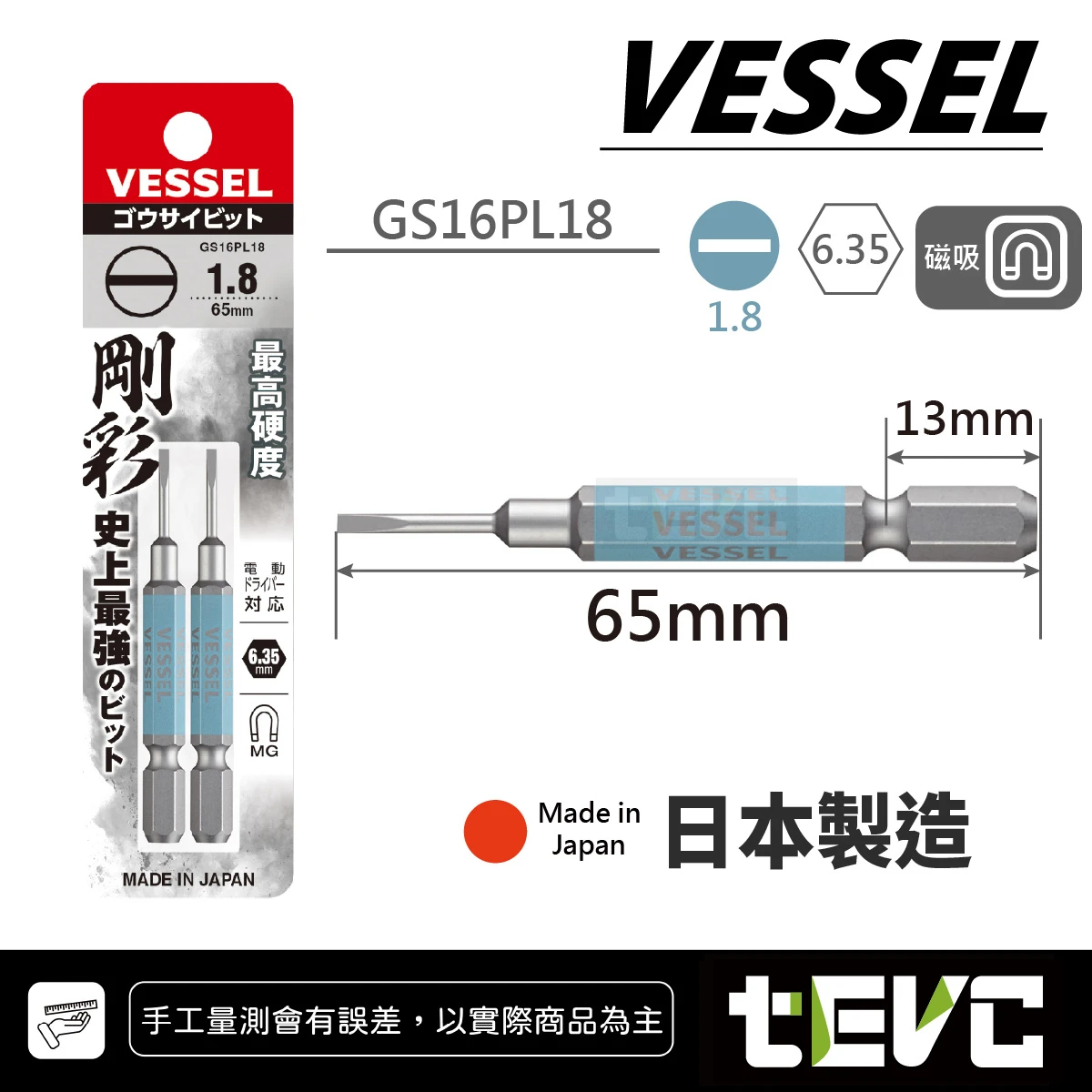 《tevc》VESSEL 日本製 剛彩 一字 起子頭GS16PL