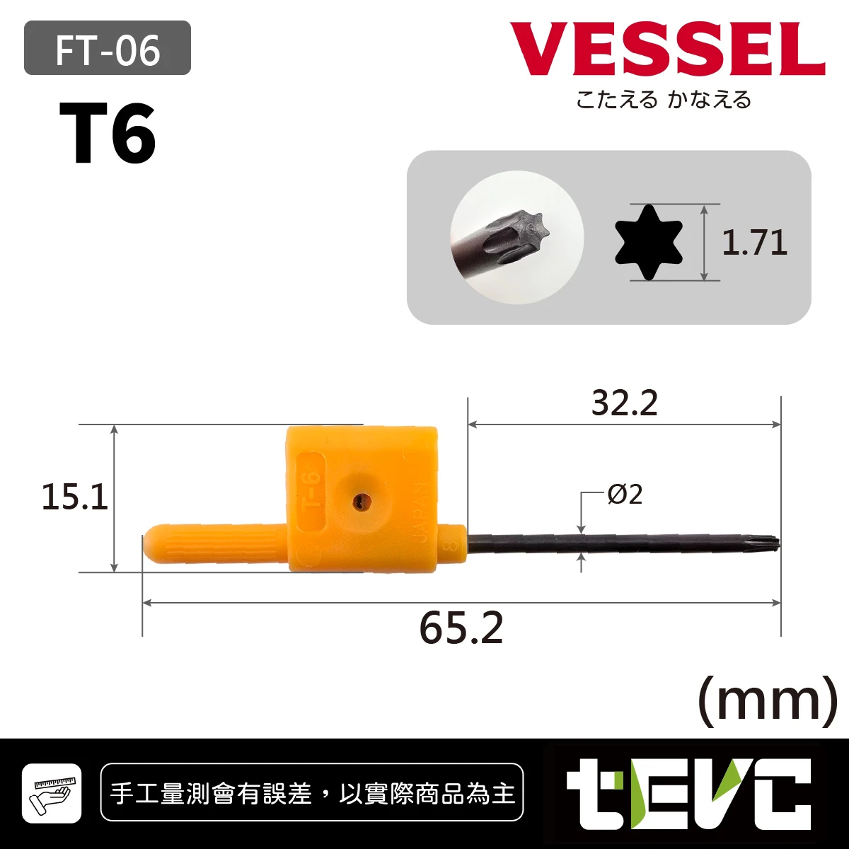 《tevc》VESSEL 星型車刀扳手 旗桿式星型扳手 車刀架用 FT系列