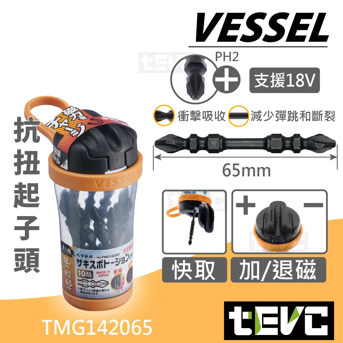 《tevc》VESSEL 日本製 高扭力 十字 PH2 雙頭 起子頭 含加磁器 退磁器