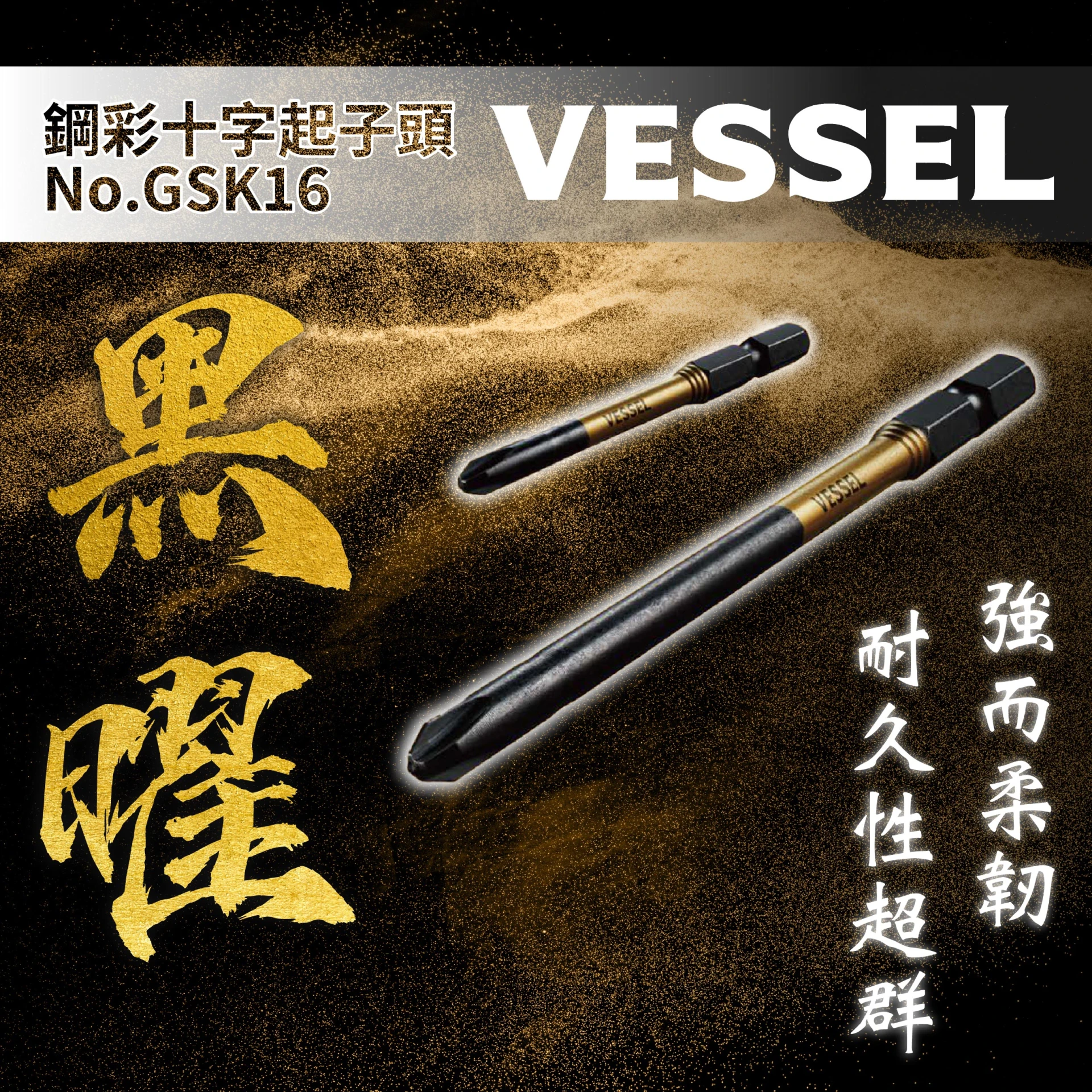 《tevc》VESSEL 黑曜 高扭力 十字起子頭 黑金 鋼彩 黑化版本 限定販售