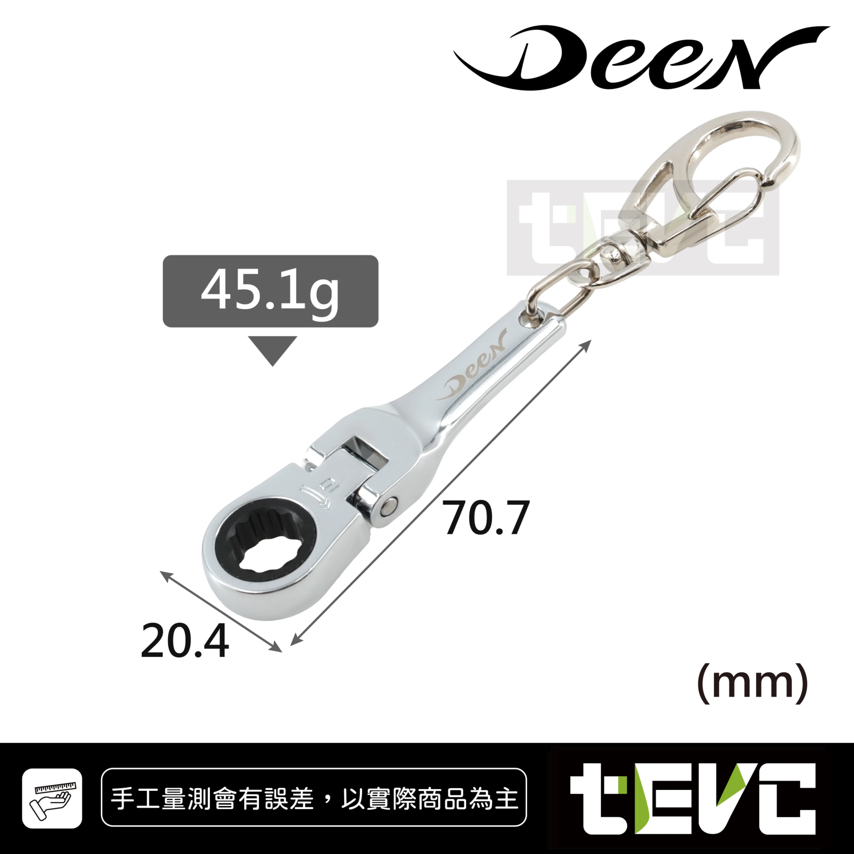 《tevc》DEEN 10號 棘輪板手鑰匙圈 DNC-10KEY