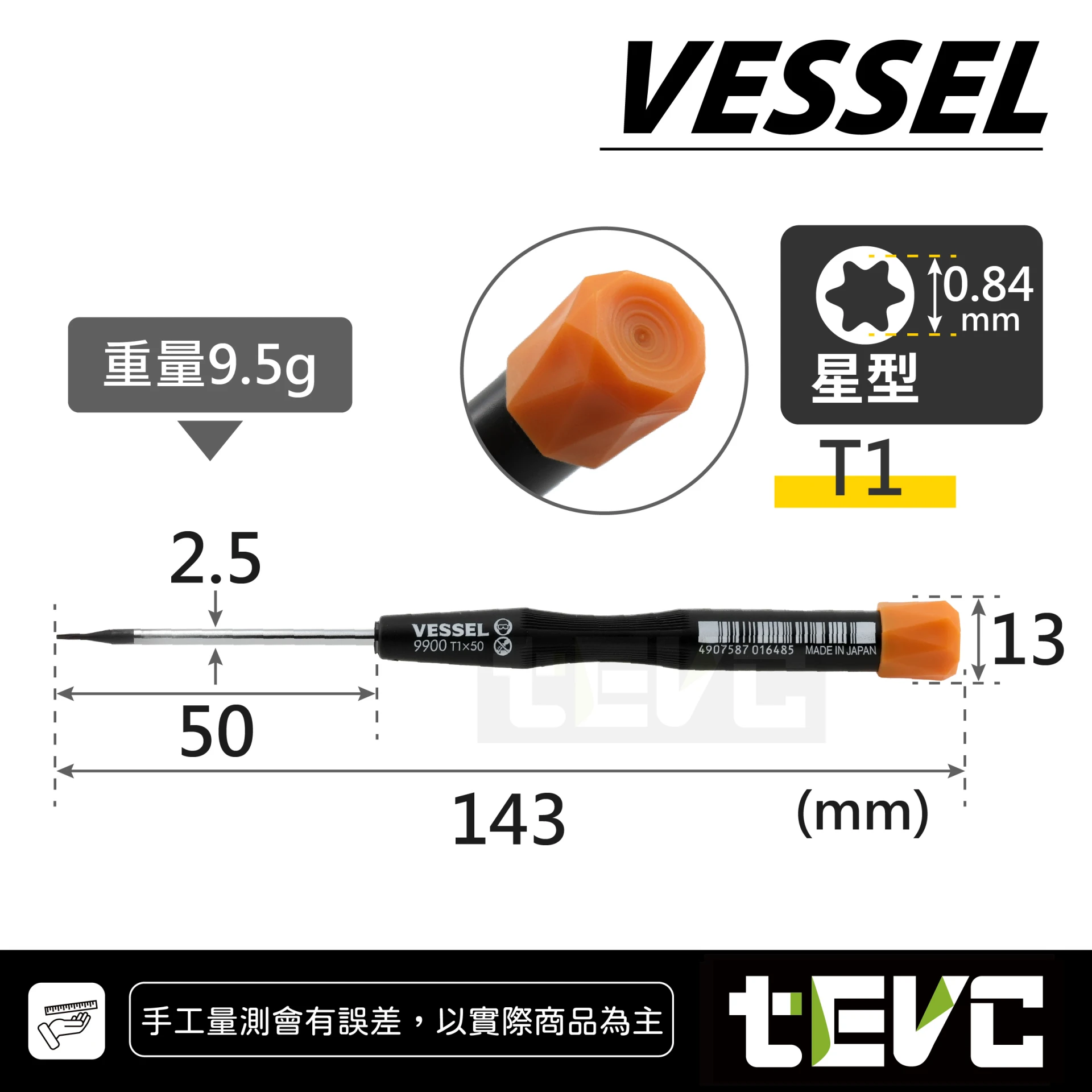 《tevc》VESSEL 日本製 星型 精密起子