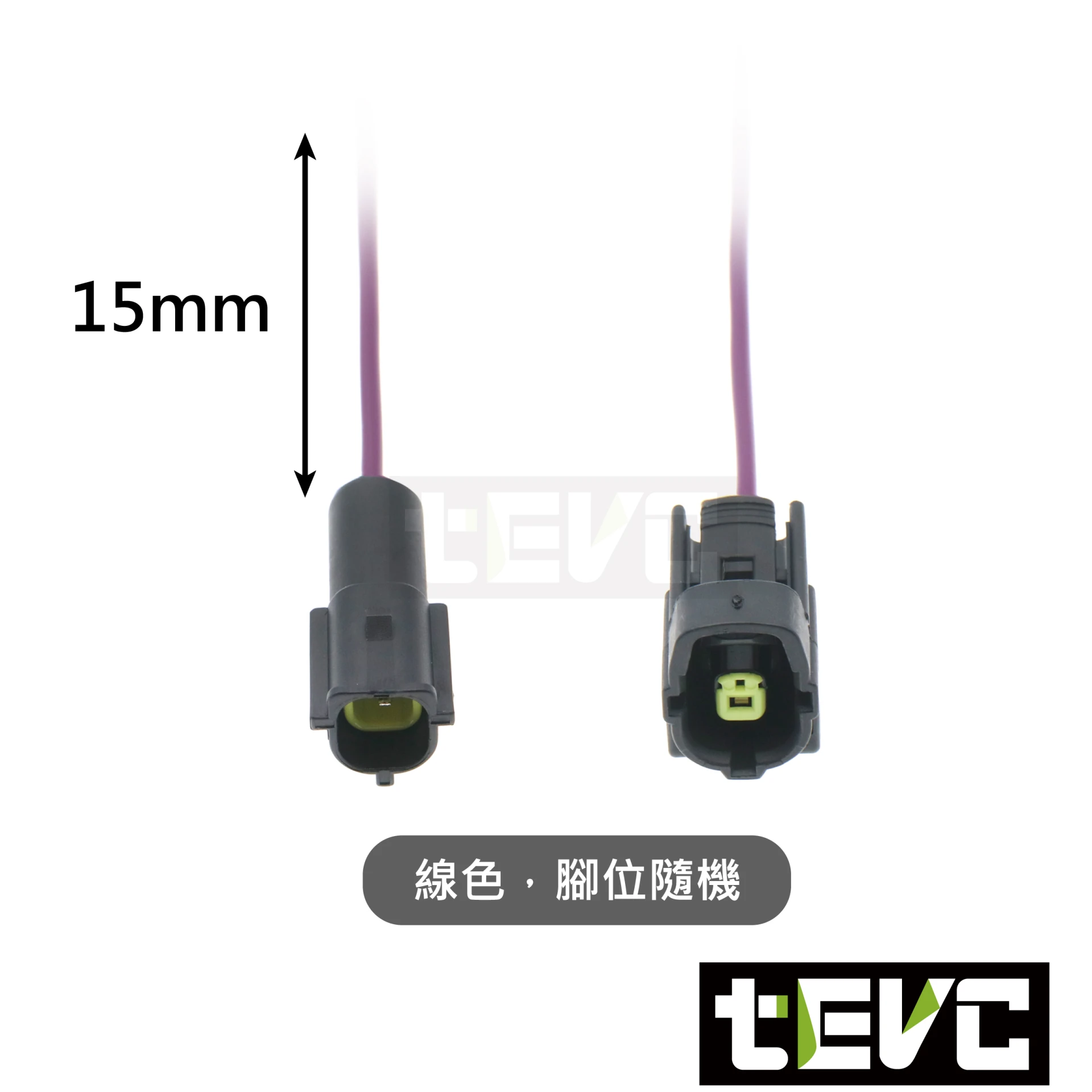 《tevc》1.8-C31-1~16P 帶線 防水接頭