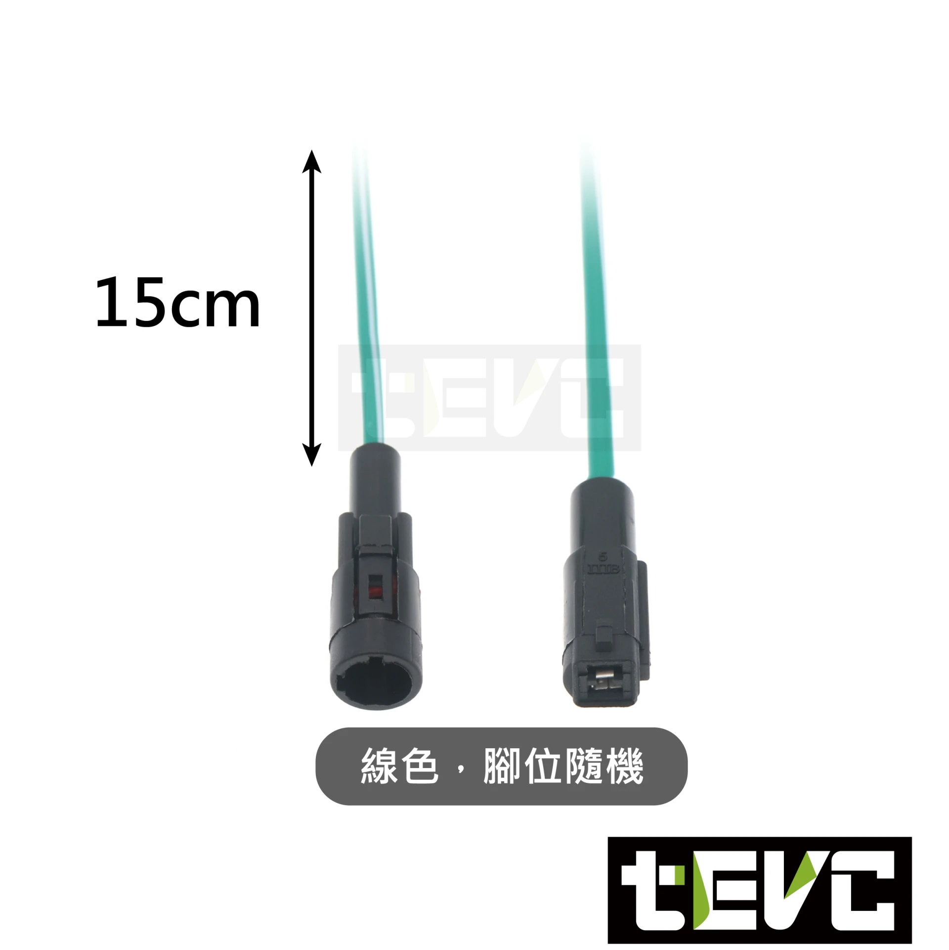 《tevc》2.3-C32-1~16P 帶線 防水接頭