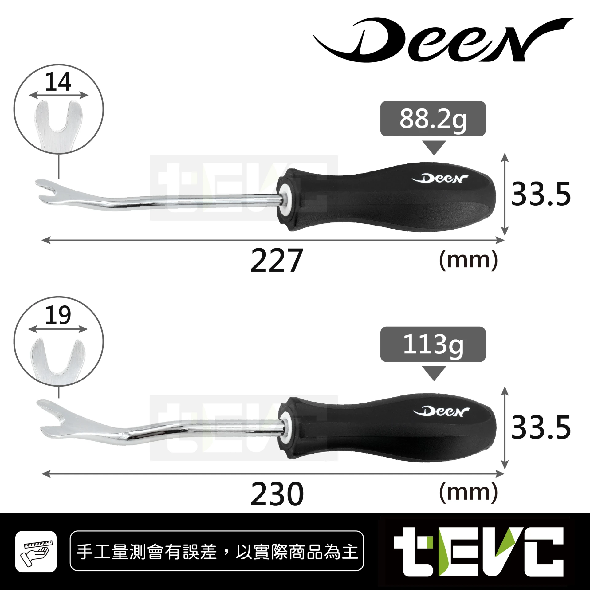 《tevc》DEEN 卡扣拆卸工具2件組