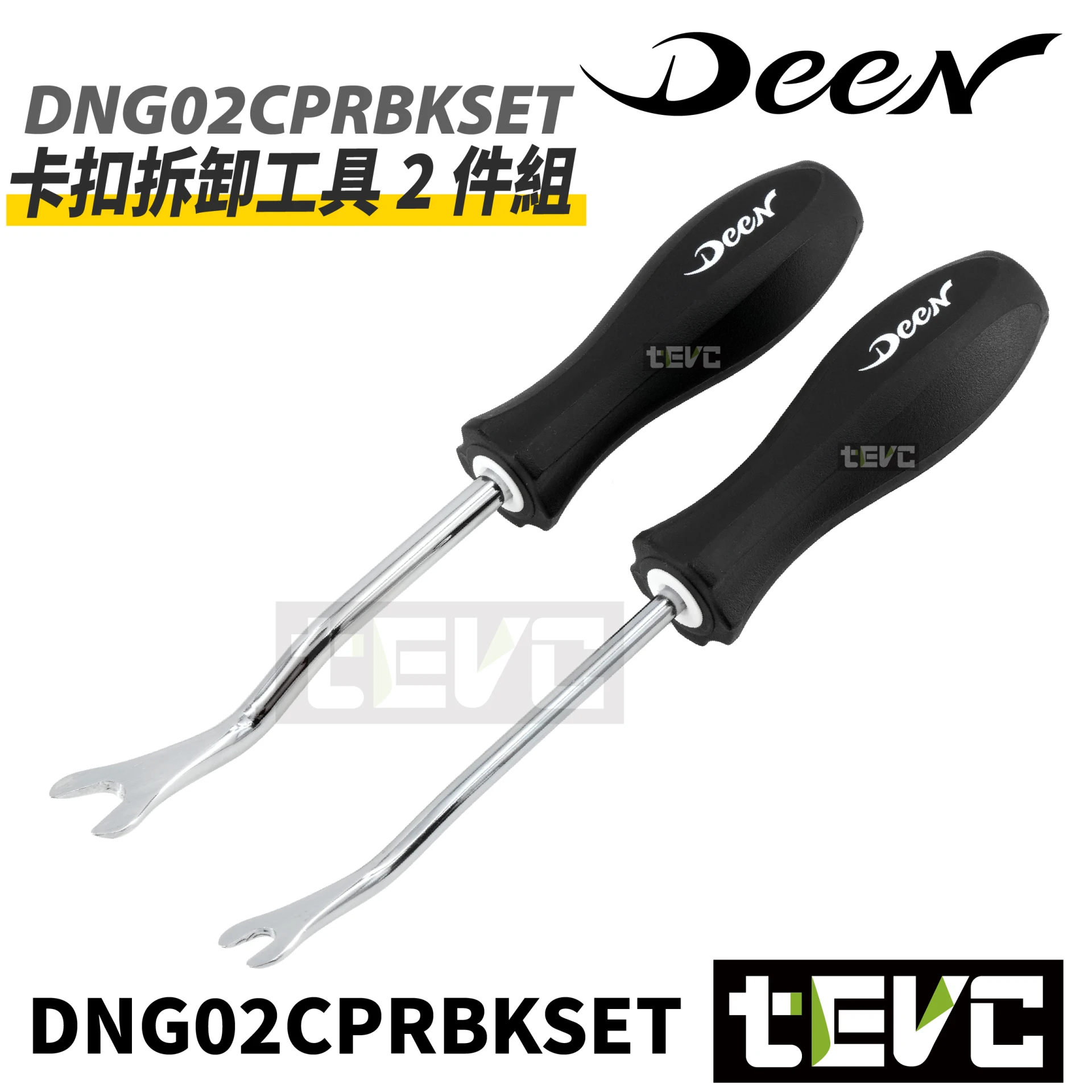 《tevc》DEEN 卡扣拆卸工具2件組