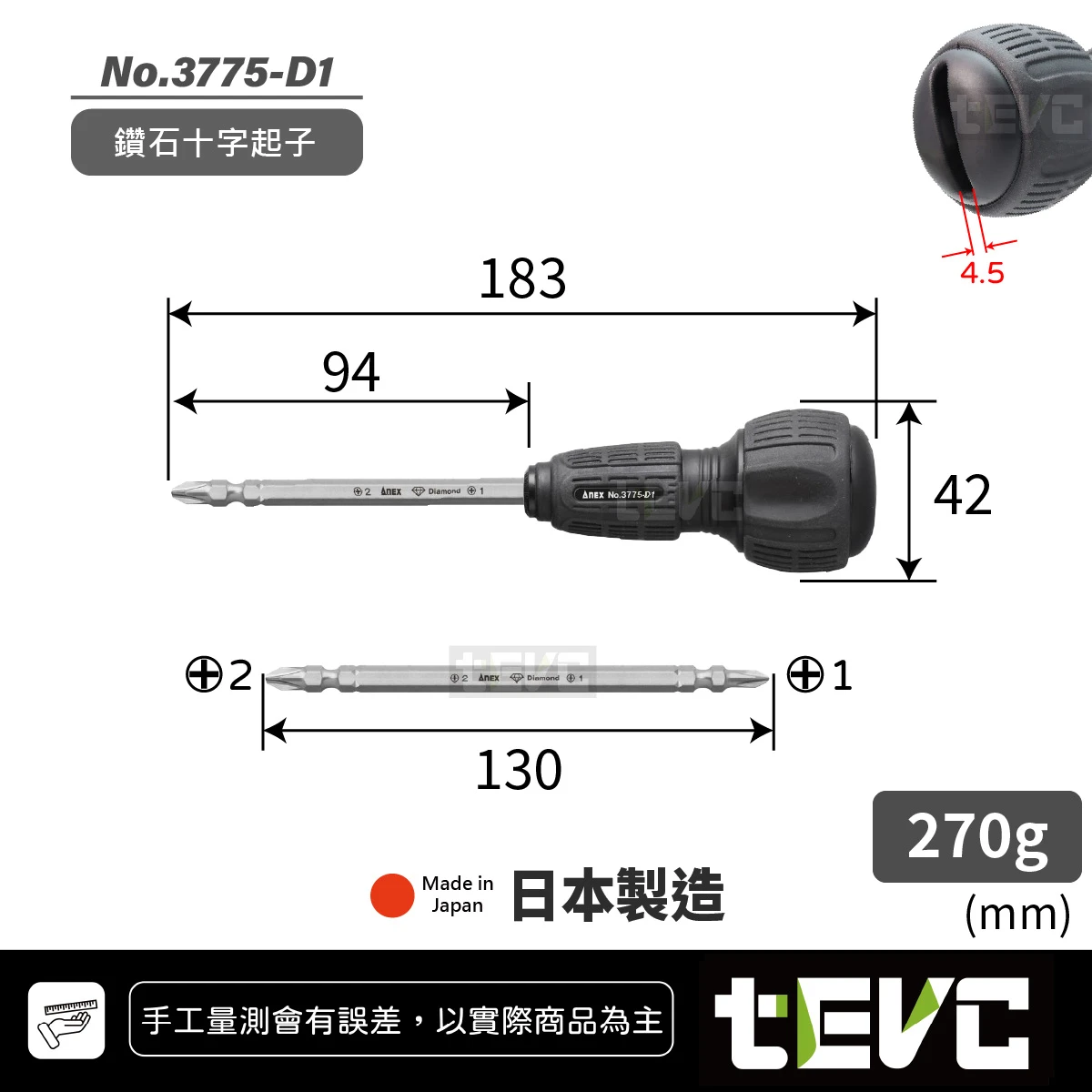 tevc》ANEX 安耐適日本製鑽石十字螺絲起子E-ZEN、DEEN、VESSEL、ANEX