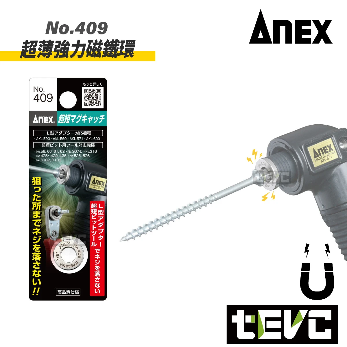 《tevc》ANEX 安耐適 超薄強力磁鐵環 (起子頭螺絲防掉)