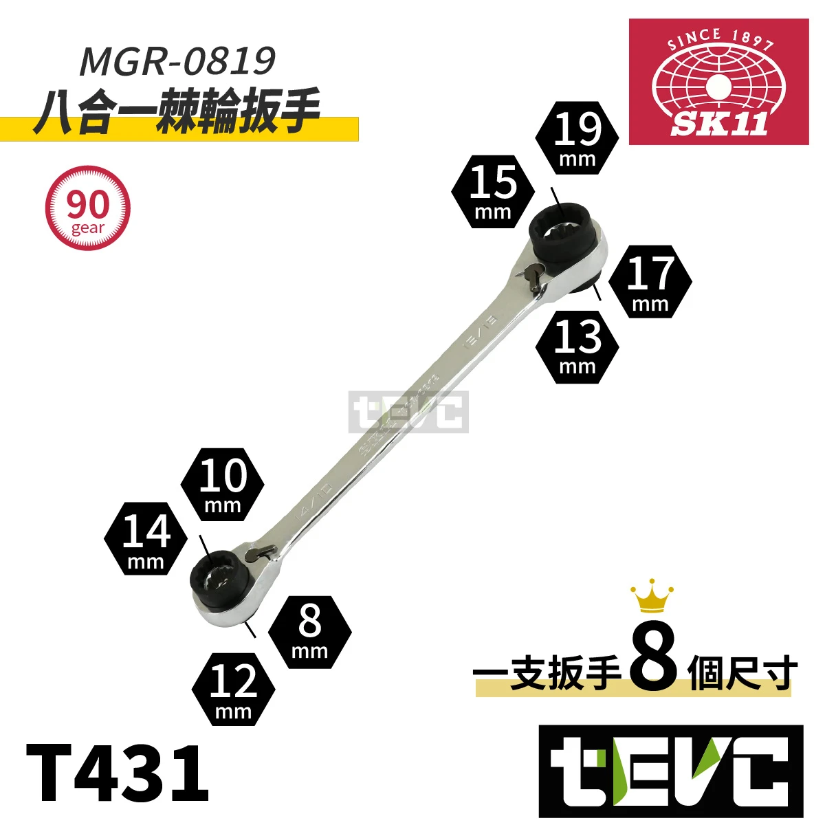 《tevc》SK11 藤原 八合一棘輪扳手 90齒