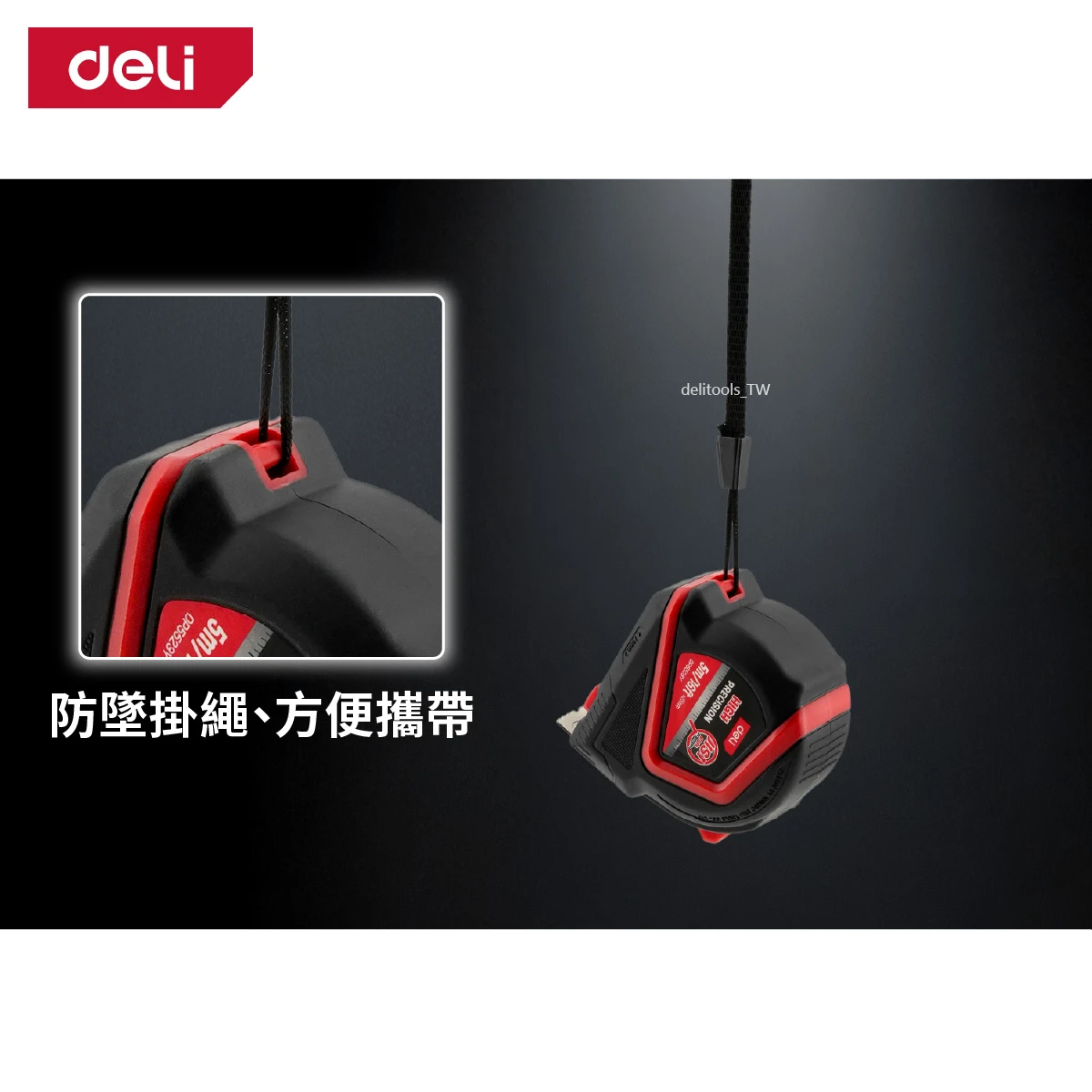 《tevc》deli tools 得力工具 PRO 專業包膠捲尺 JIS1